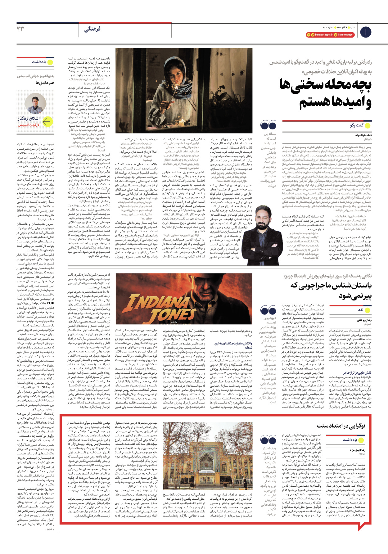 روزنامه ایران - شماره هشت هزار و سیصد و سیزده - ۰۶ آبان ۱۴۰۲ - صفحه ۲۳