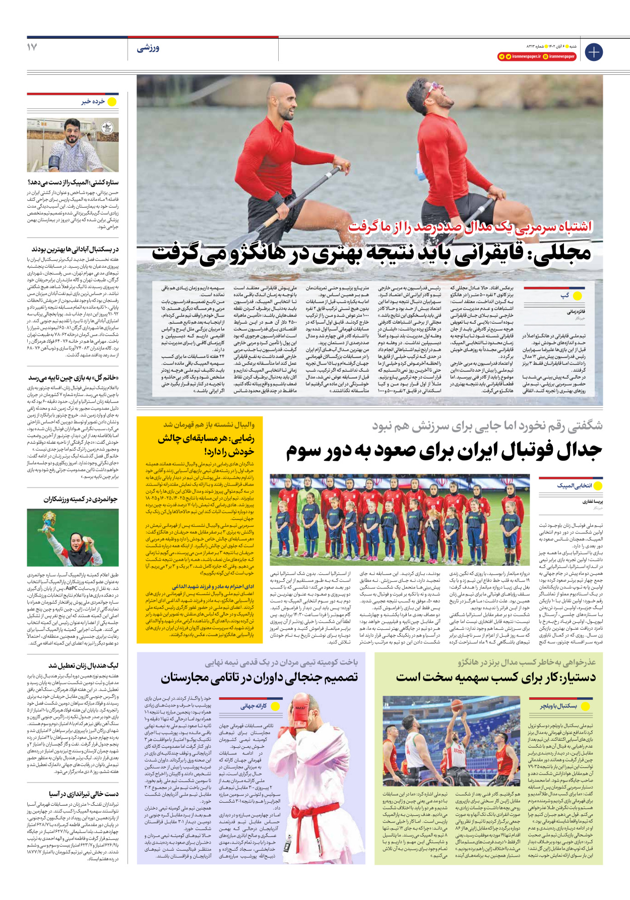 روزنامه ایران - شماره هشت هزار و سیصد و سیزده - ۰۶ آبان ۱۴۰۲ - صفحه ۱۷