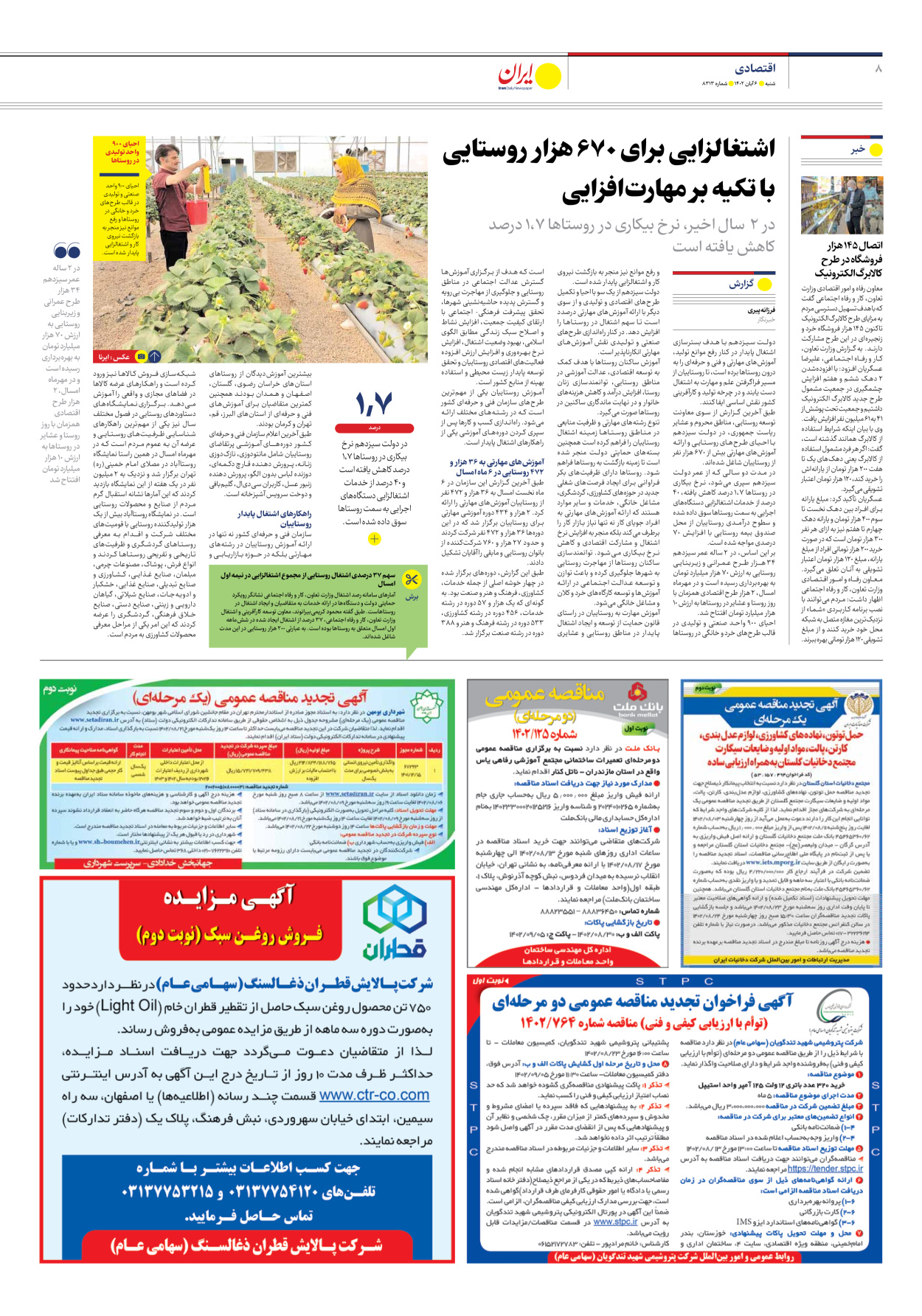 روزنامه ایران - شماره هشت هزار و سیصد و سیزده - ۰۶ آبان ۱۴۰۲ - صفحه ۸