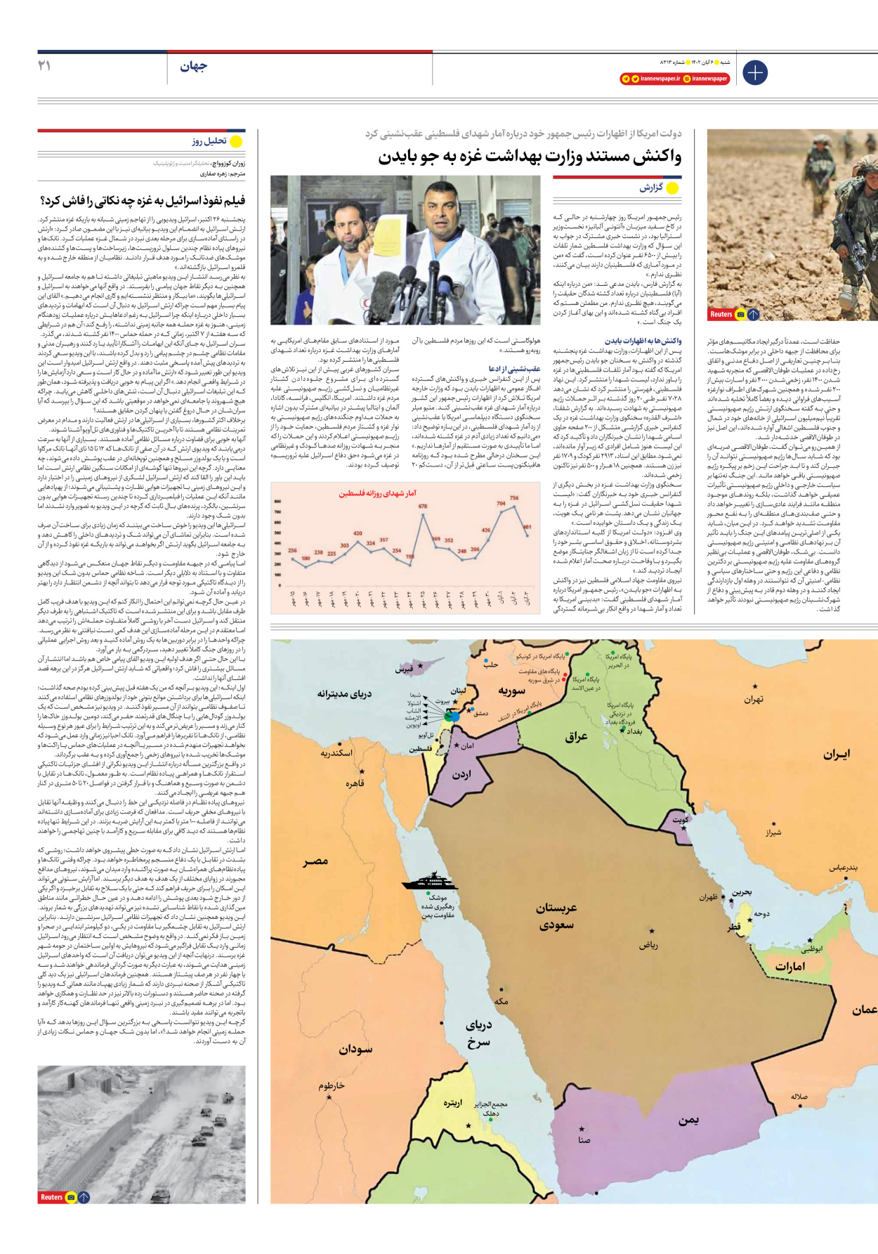 روزنامه ایران - شماره هشت هزار و سیصد و سیزده - ۰۶ آبان ۱۴۰۲ - صفحه ۲۱