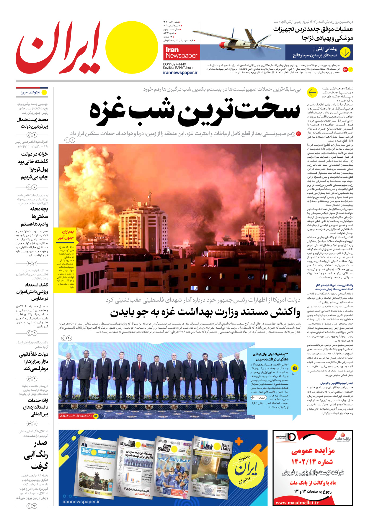 روزنامه ایران - شماره هشت هزار و سیصد و سیزده - ۰۶ آبان ۱۴۰۲