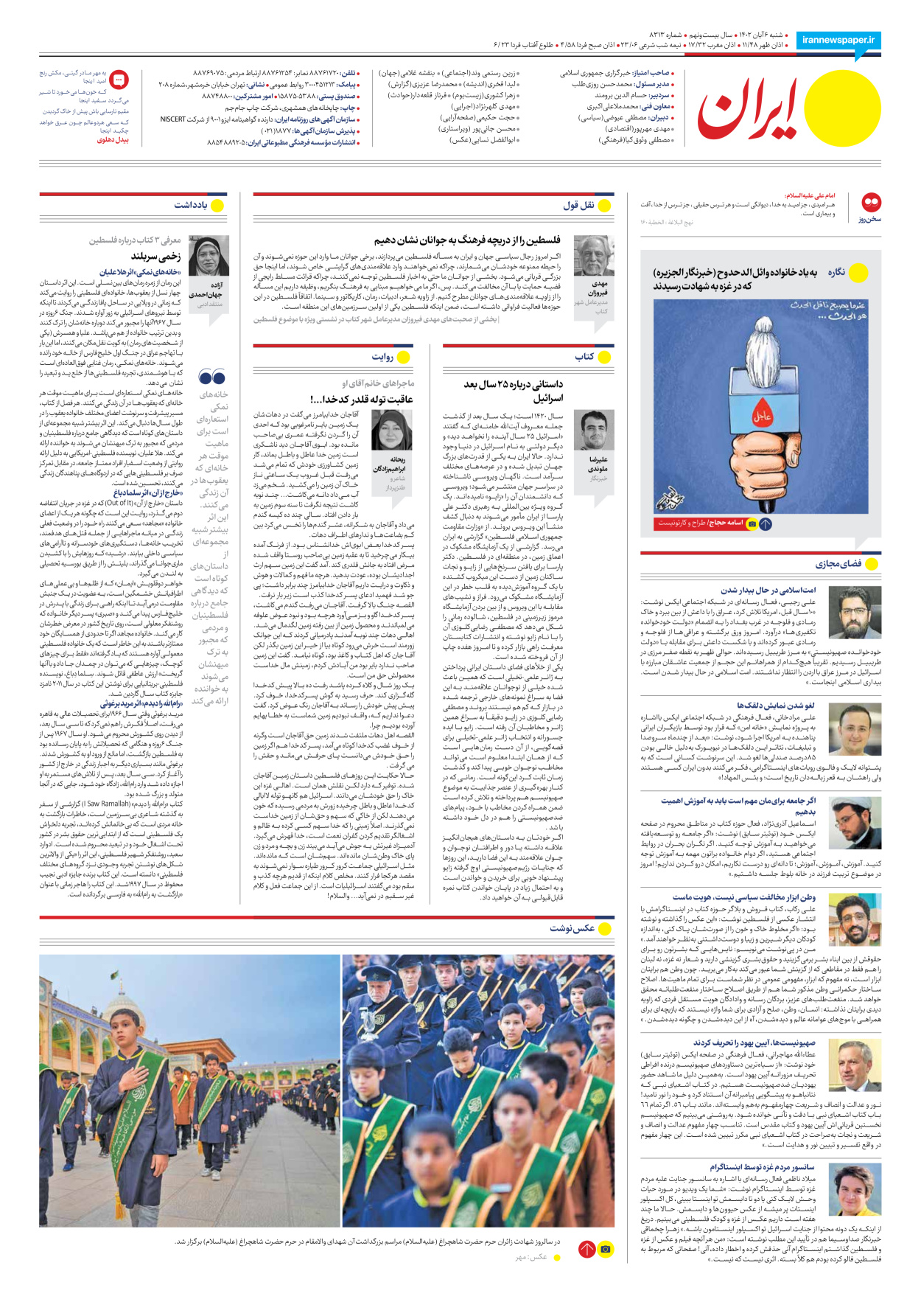 روزنامه ایران - شماره هشت هزار و سیصد و سیزده - ۰۶ آبان ۱۴۰۲ - صفحه ۲۴