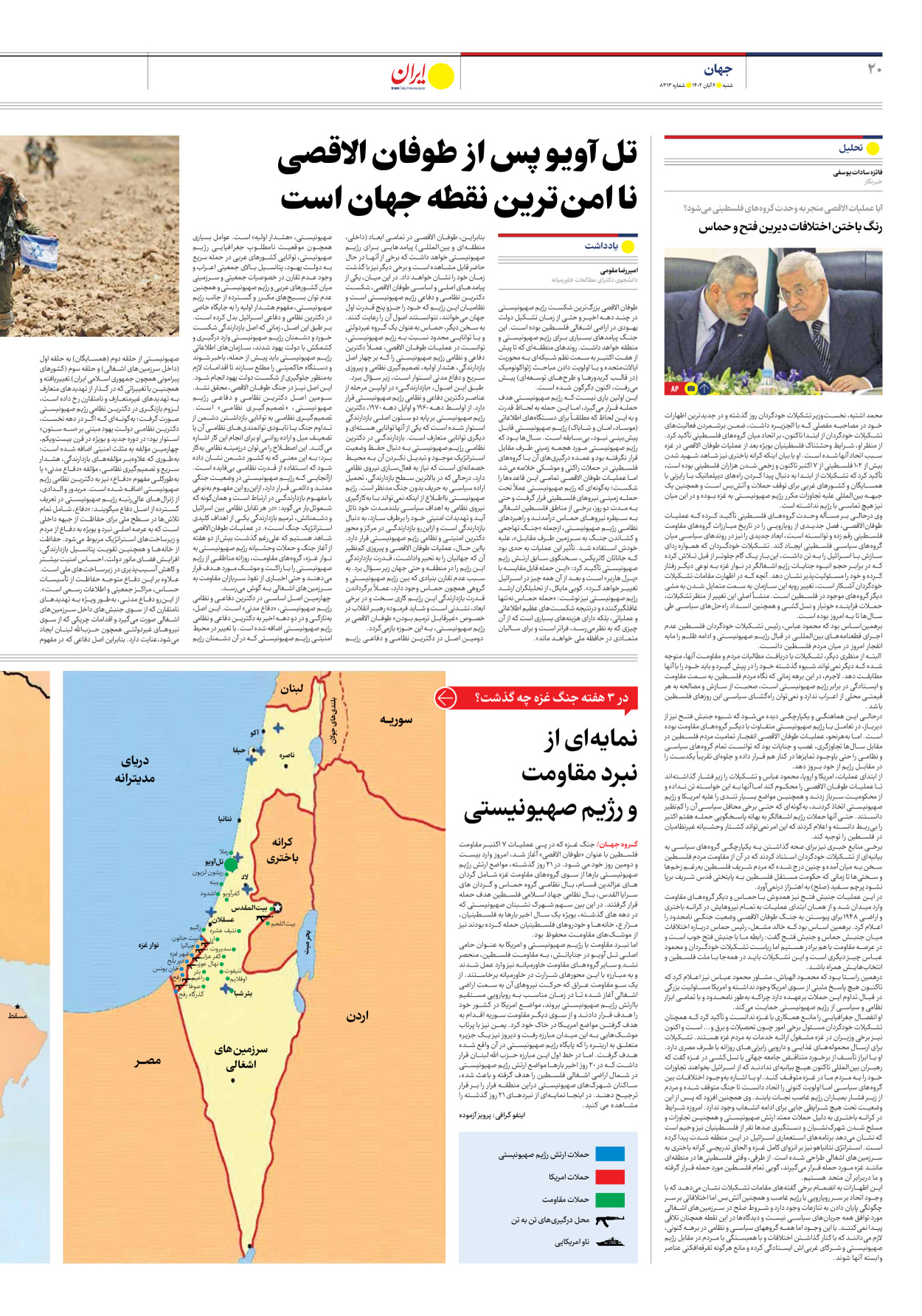روزنامه ایران - شماره هشت هزار و سیصد و سیزده - ۰۶ آبان ۱۴۰۲ - صفحه ۲۰