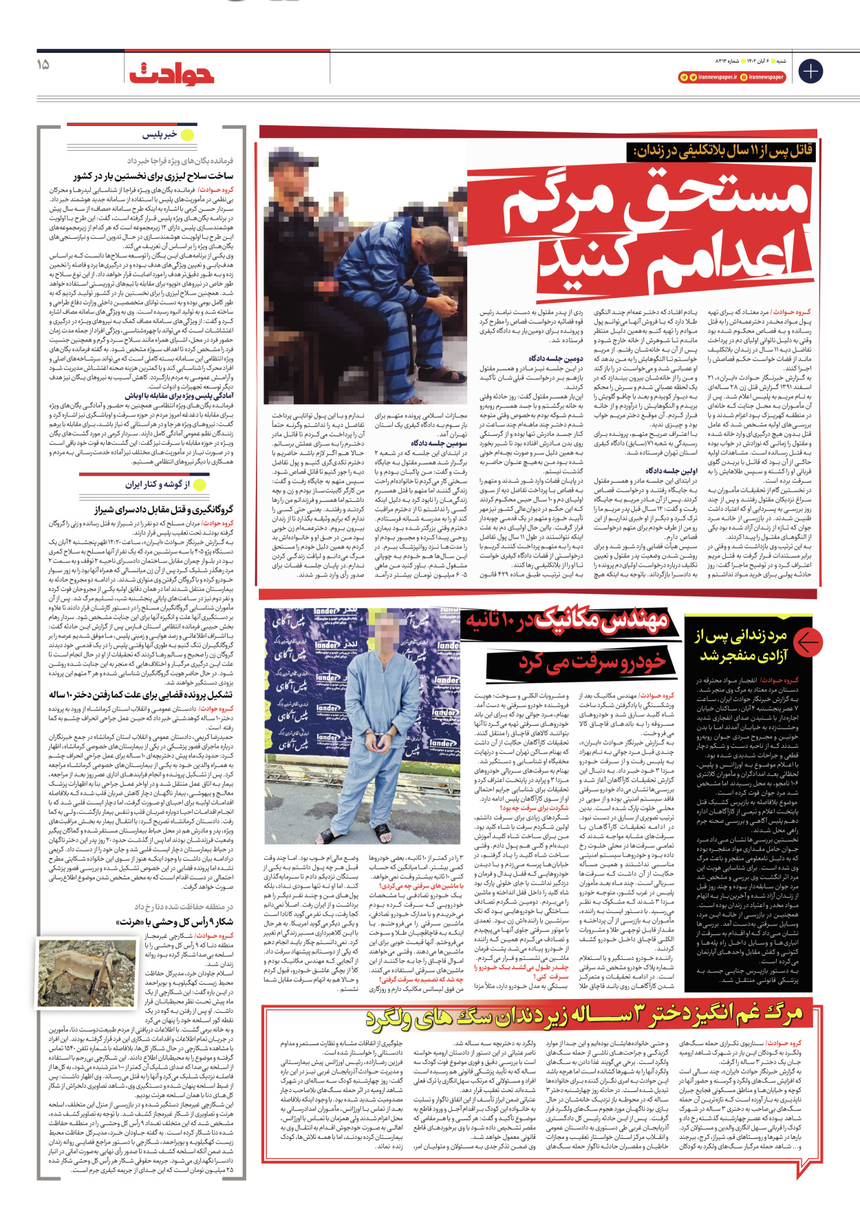 روزنامه ایران - شماره هشت هزار و سیصد و سیزده - ۰۶ آبان ۱۴۰۲ - صفحه ۱۵