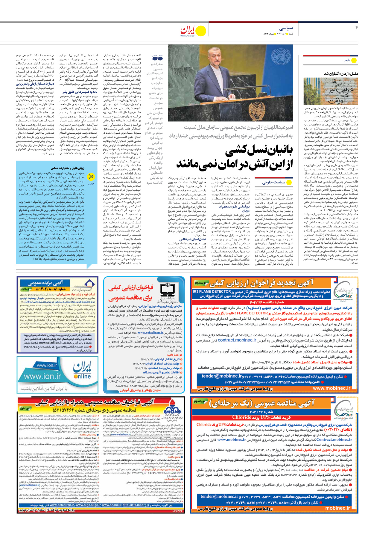 روزنامه ایران - شماره هشت هزار و سیصد و سیزده - ۰۶ آبان ۱۴۰۲ - صفحه ۴