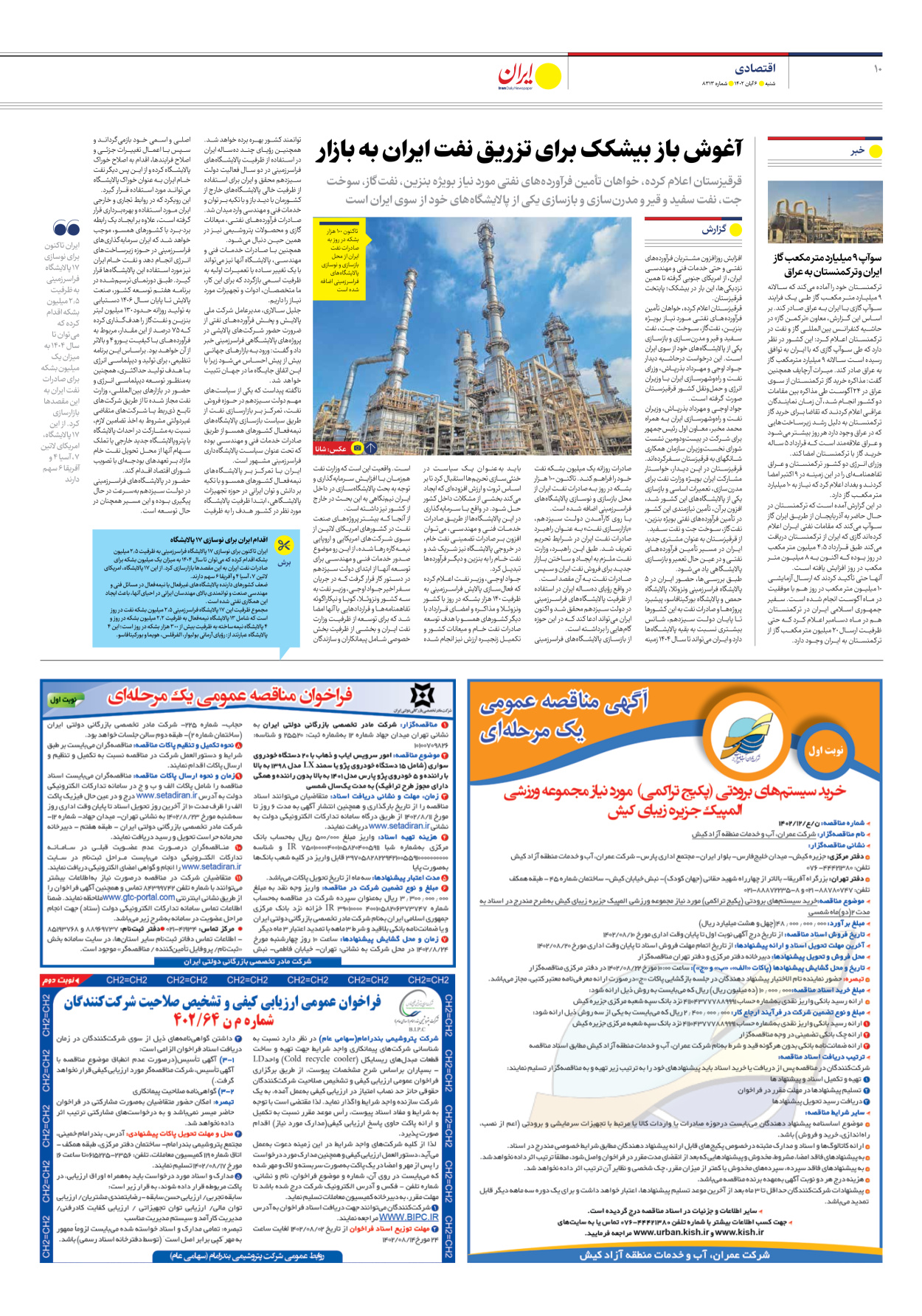 روزنامه ایران - شماره هشت هزار و سیصد و سیزده - ۰۶ آبان ۱۴۰۲ - صفحه ۱۰