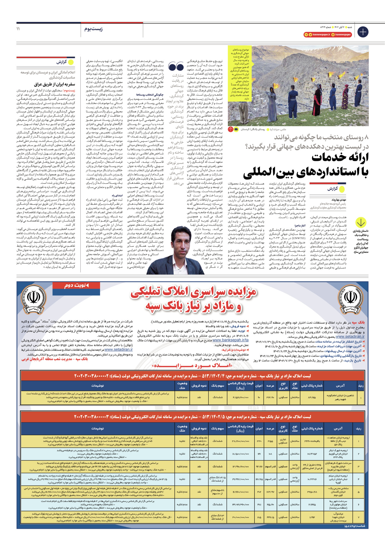 روزنامه ایران - شماره هشت هزار و سیصد و سیزده - ۰۶ آبان ۱۴۰۲ - صفحه ۱۱