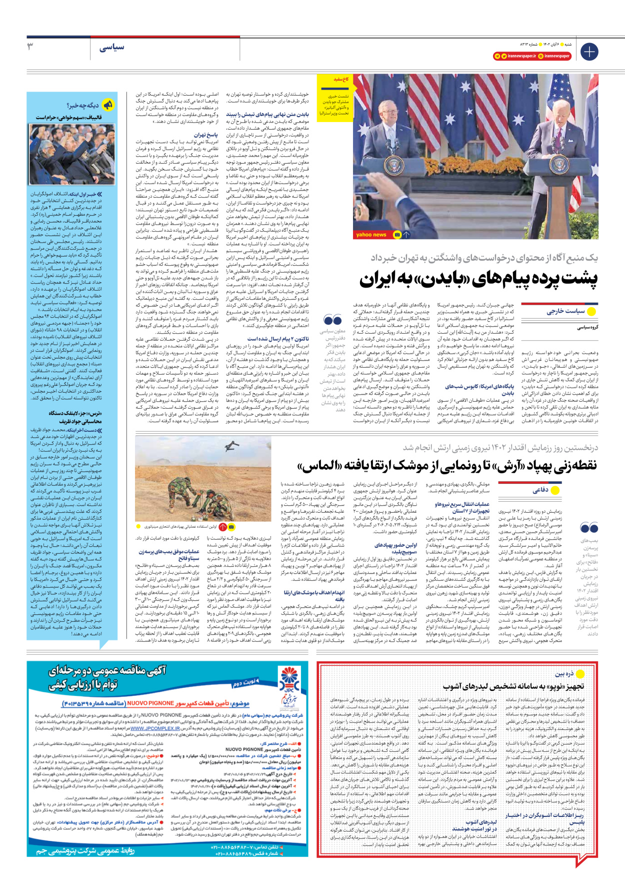 روزنامه ایران - شماره هشت هزار و سیصد و سیزده - ۰۶ آبان ۱۴۰۲ - صفحه ۳