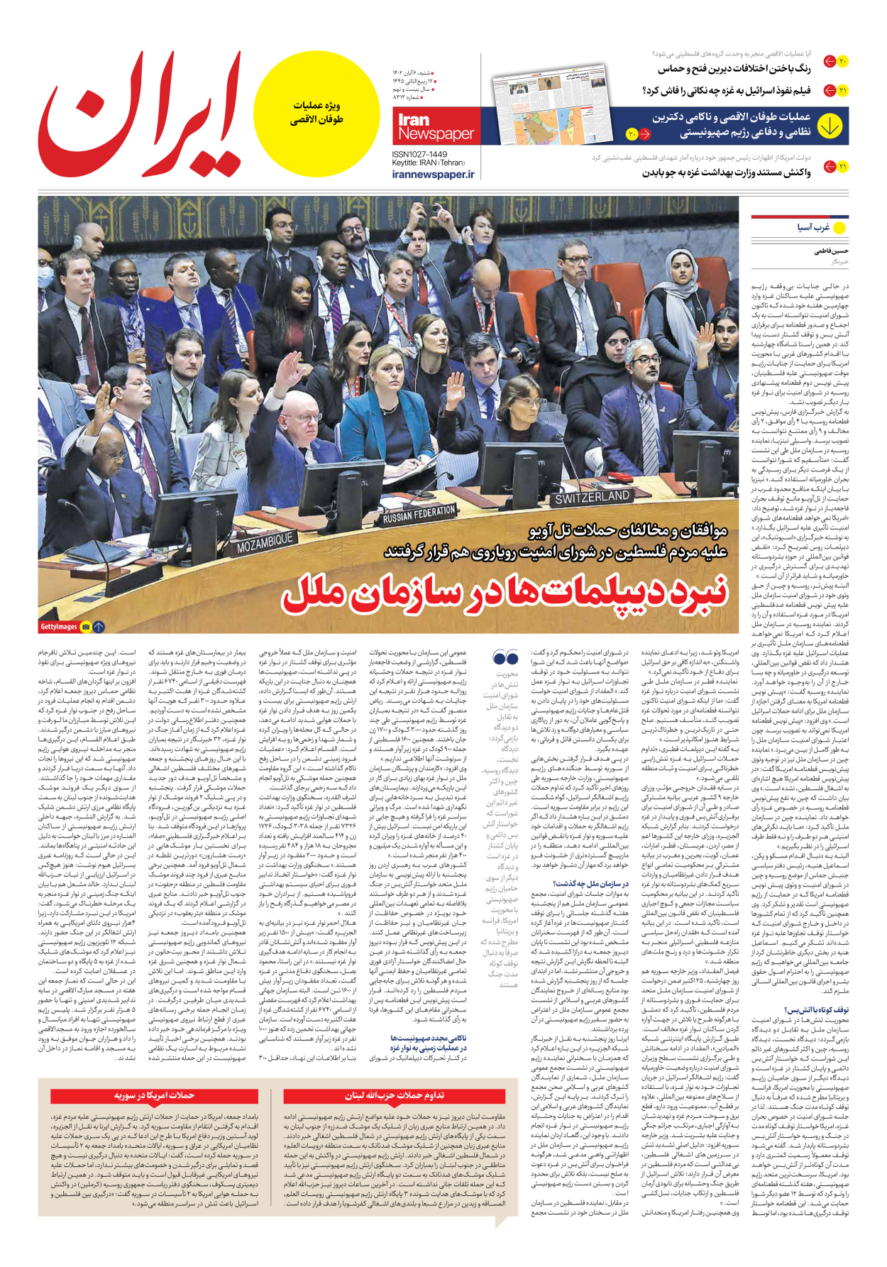 روزنامه ایران - شماره هشت هزار و سیصد و سیزده - ۰۶ آبان ۱۴۰۲ - صفحه ۱۹