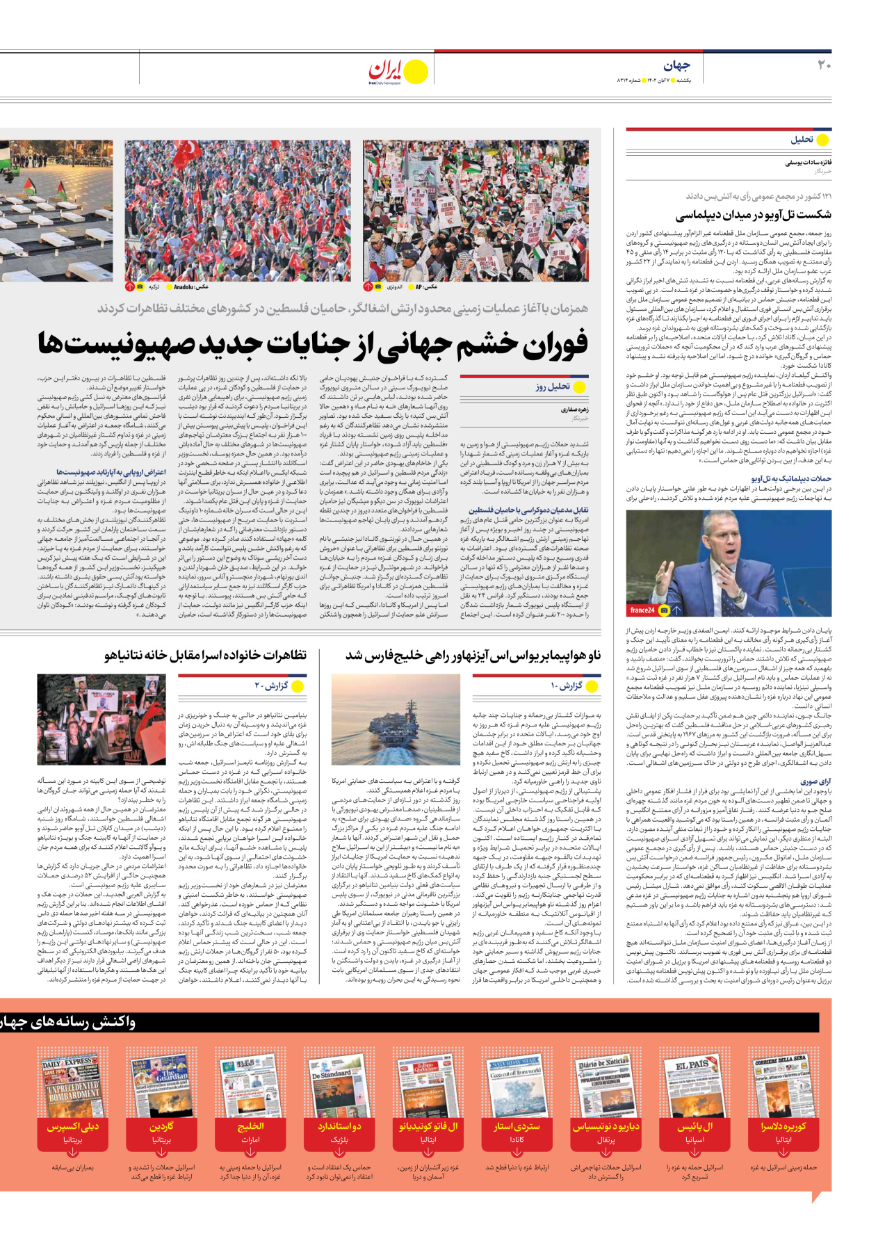 روزنامه ایران - شماره هشت هزار و سیصد و چهارده - ۰۷ آبان ۱۴۰۲ - صفحه ۲۰