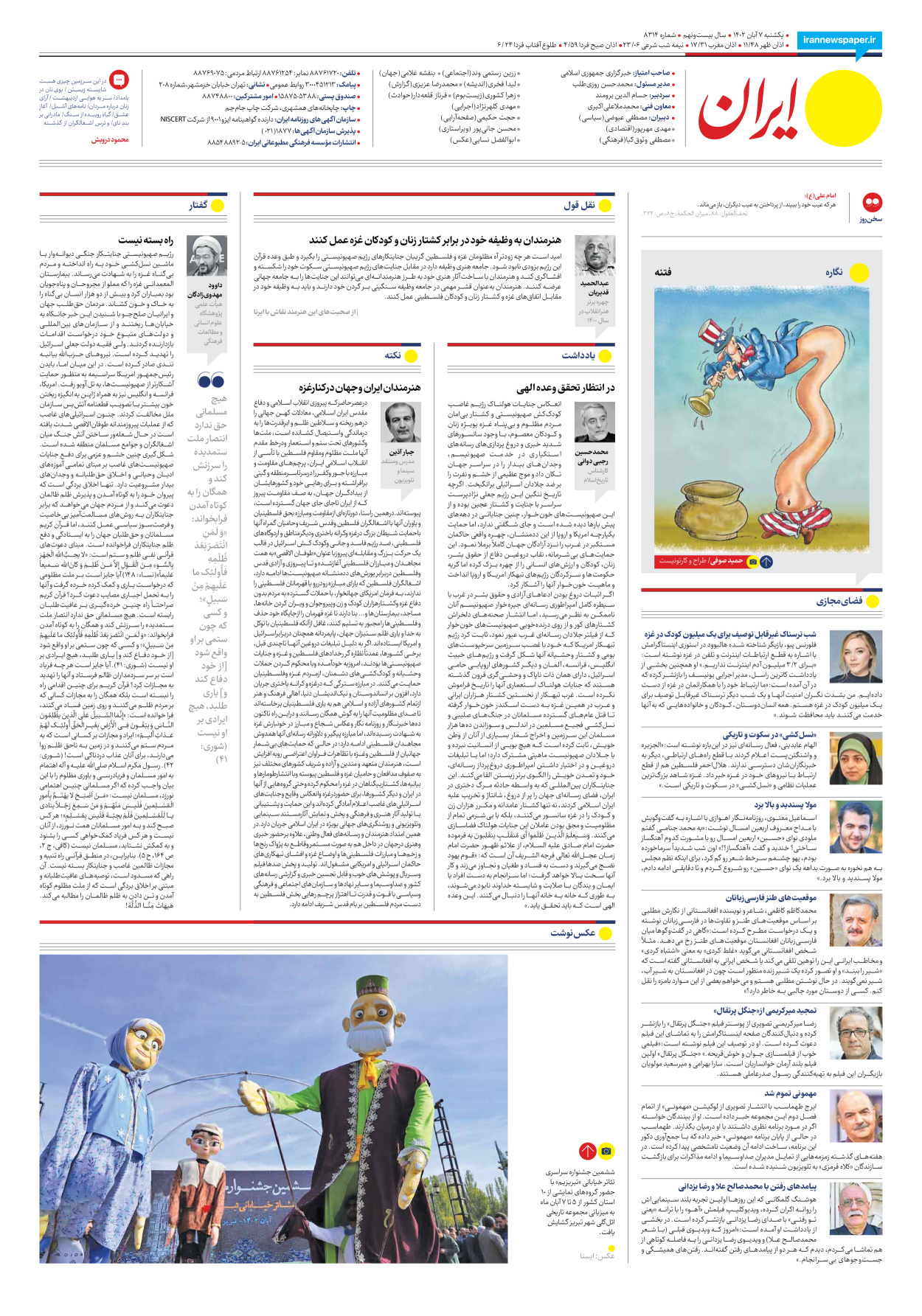 روزنامه ایران - شماره هشت هزار و سیصد و چهارده - ۰۷ آبان ۱۴۰۲ - صفحه ۲۴