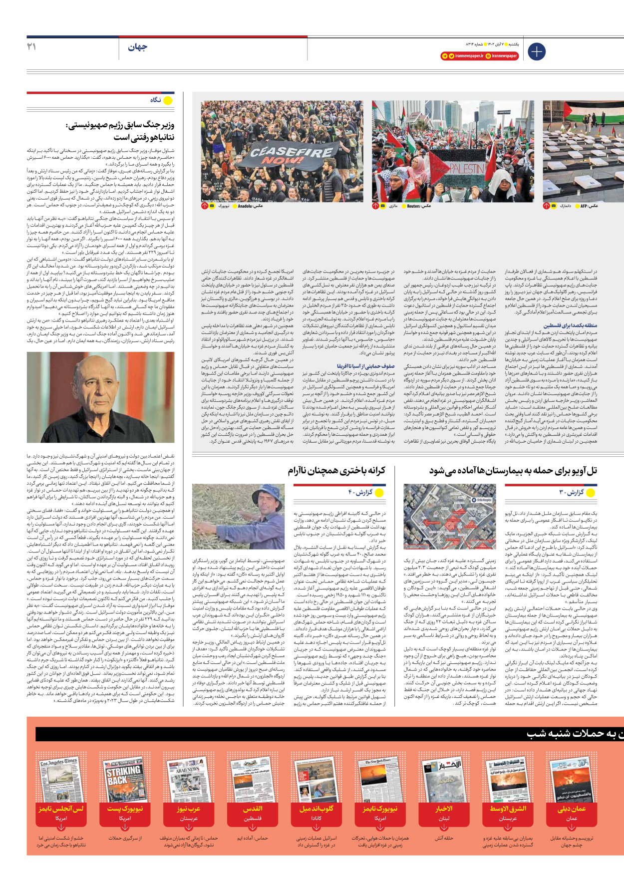 روزنامه ایران - شماره هشت هزار و سیصد و چهارده - ۰۷ آبان ۱۴۰۲ - صفحه ۲۱