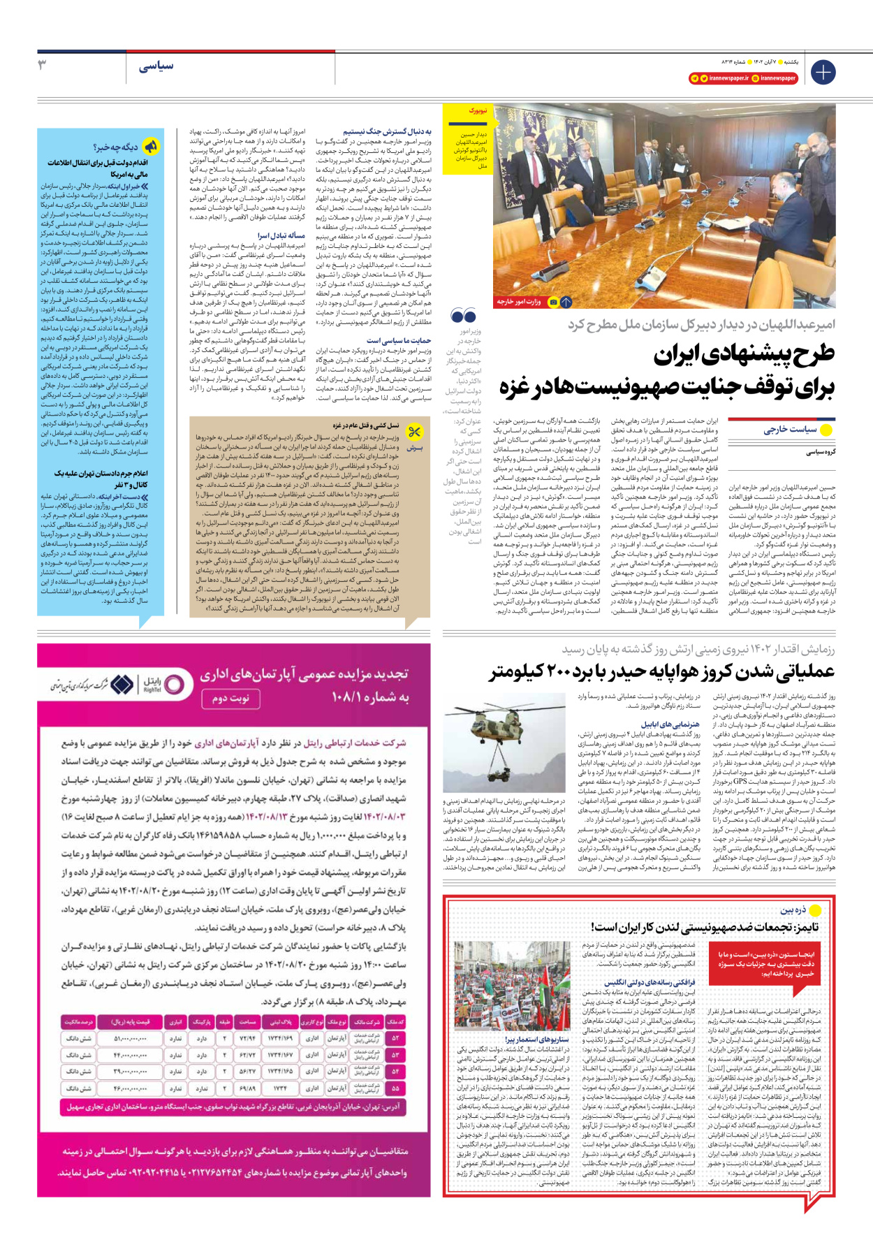 روزنامه ایران - شماره هشت هزار و سیصد و چهارده - ۰۷ آبان ۱۴۰۲ - صفحه ۳