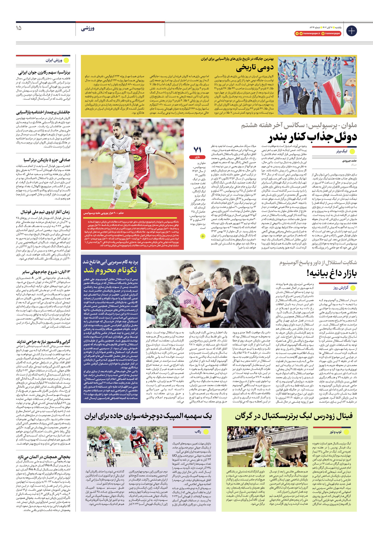 روزنامه ایران - شماره هشت هزار و سیصد و چهارده - ۰۷ آبان ۱۴۰۲ - صفحه ۱۵