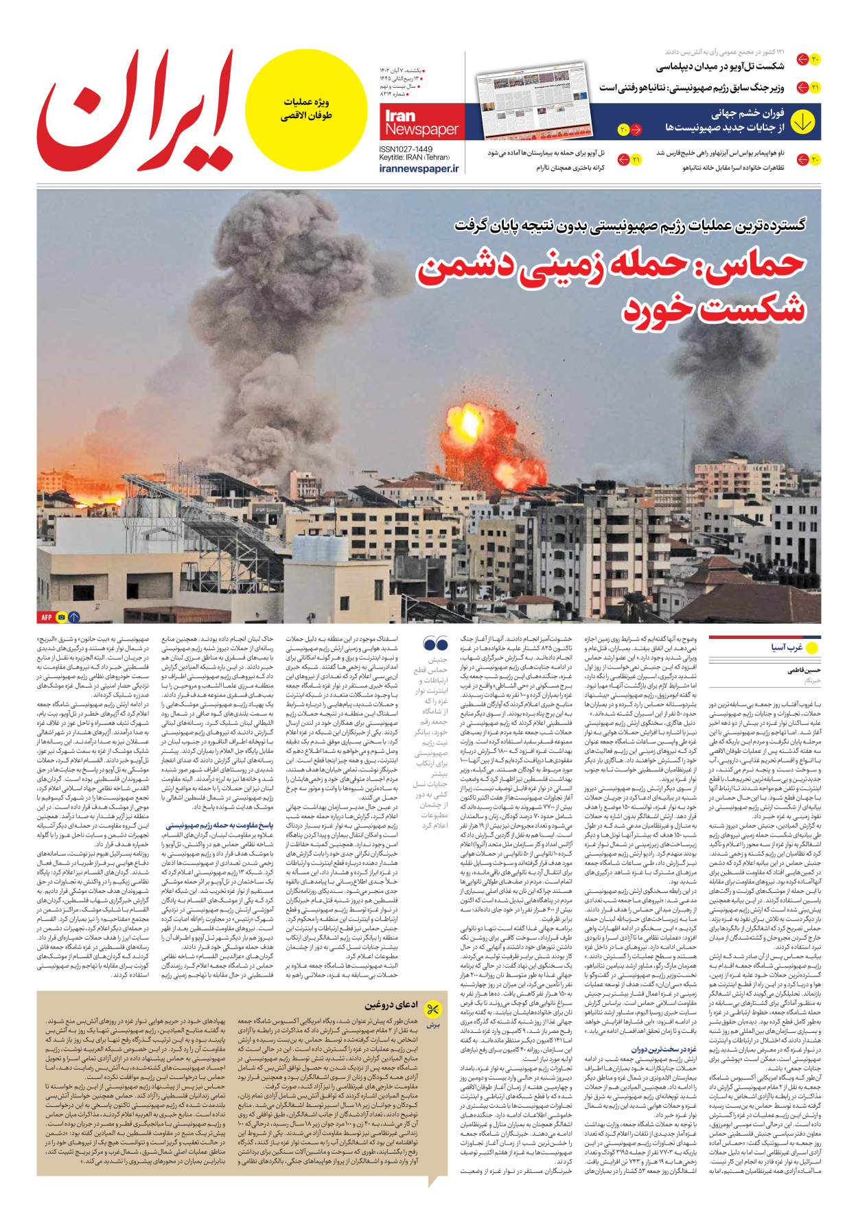 روزنامه ایران - شماره هشت هزار و سیصد و چهارده - ۰۷ آبان ۱۴۰۲ - صفحه ۱۹