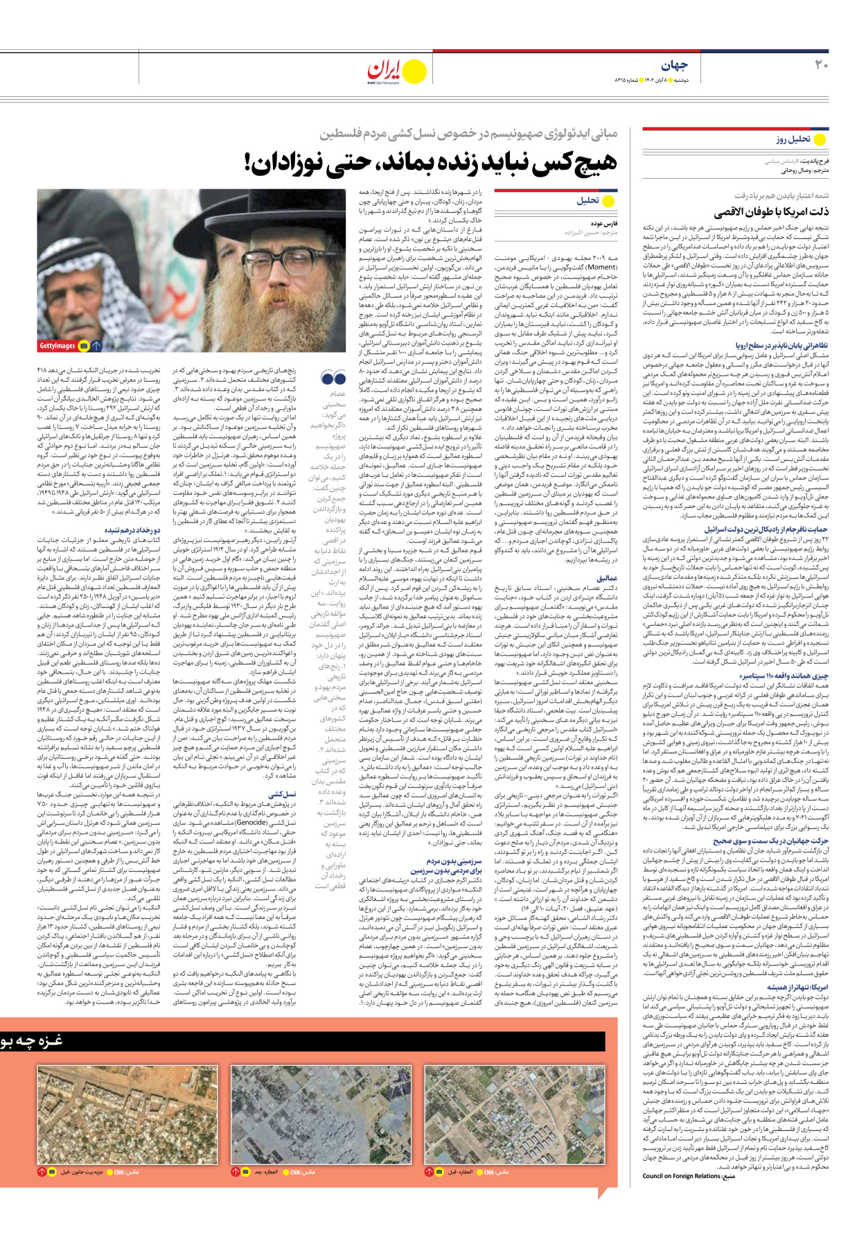 روزنامه ایران - شماره هشت هزار و سیصد و پانزده - ۰۸ آبان ۱۴۰۲ - صفحه ۲۰