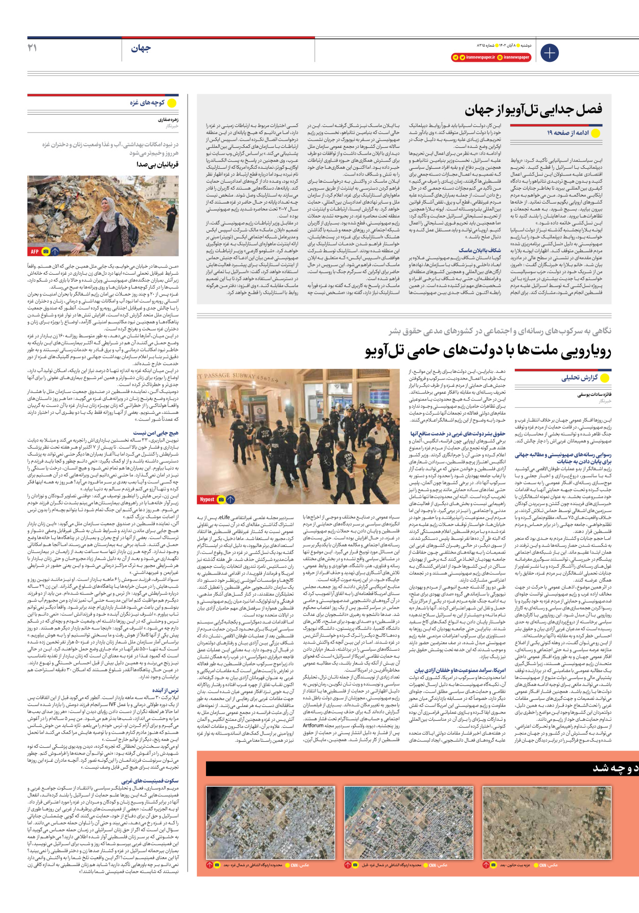 روزنامه ایران - شماره هشت هزار و سیصد و پانزده - ۰۸ آبان ۱۴۰۲ - صفحه ۲۱