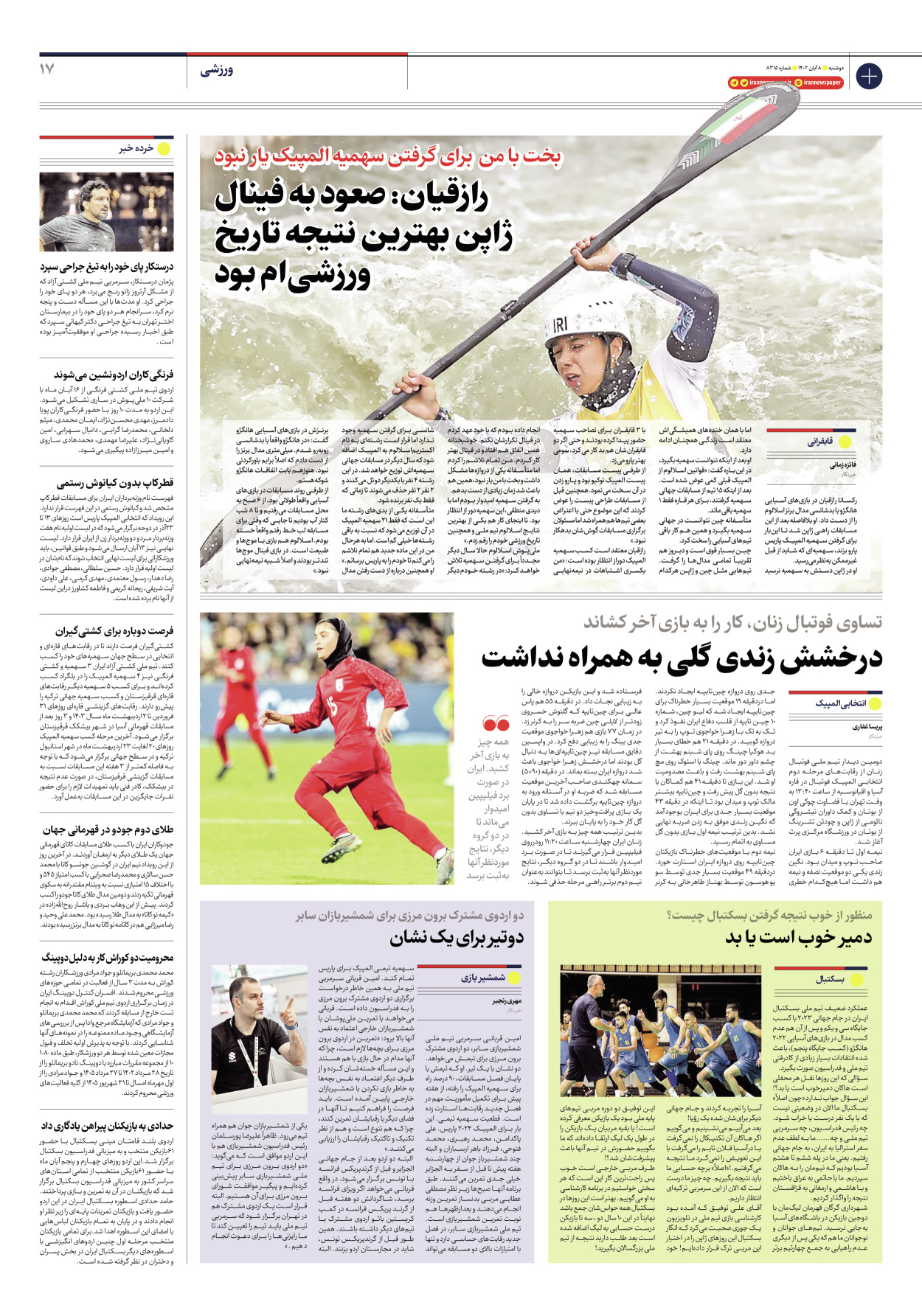روزنامه ایران - شماره هشت هزار و سیصد و پانزده - ۰۸ آبان ۱۴۰۲ - صفحه ۱۷