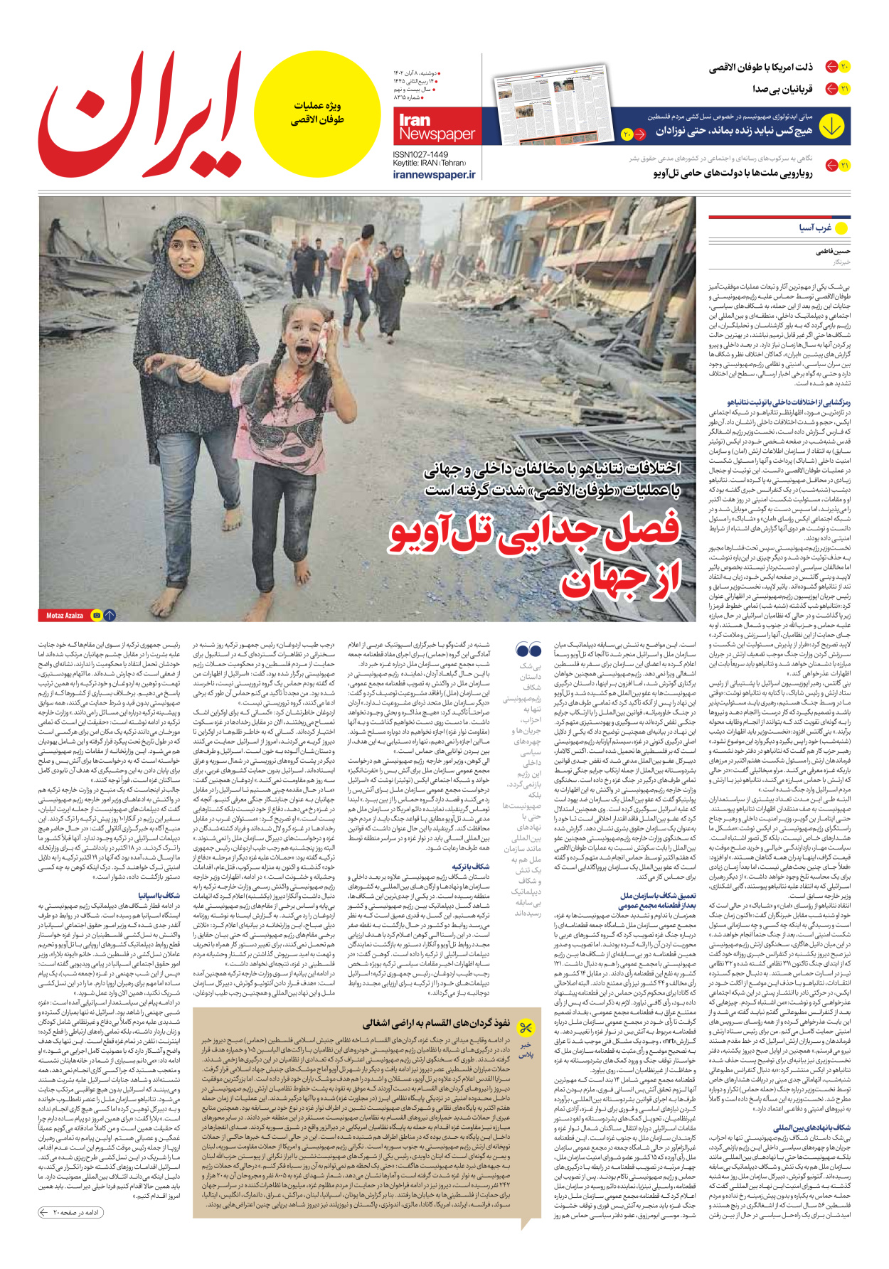 روزنامه ایران - شماره هشت هزار و سیصد و پانزده - ۰۸ آبان ۱۴۰۲ - صفحه ۱۹