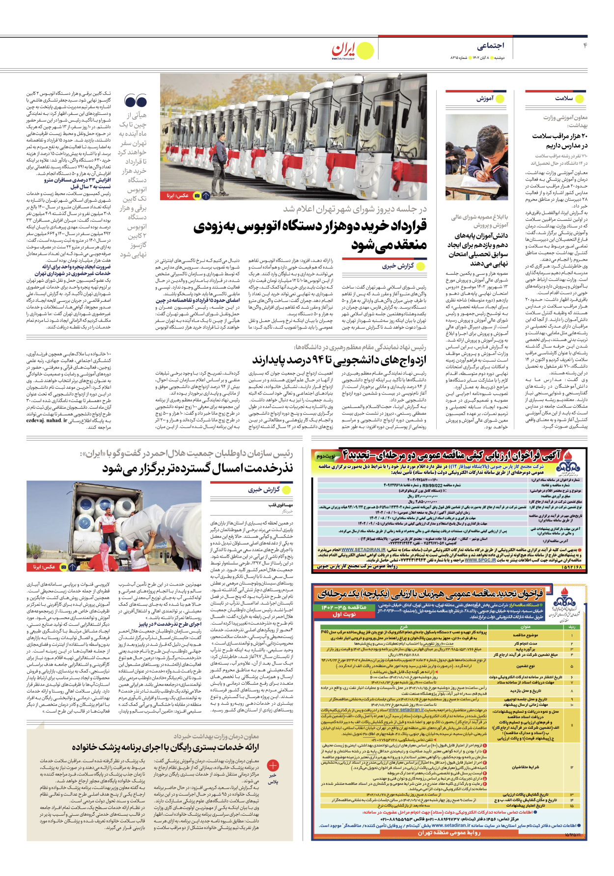 روزنامه ایران - شماره هشت هزار و سیصد و پانزده - ۰۸ آبان ۱۴۰۲ - صفحه ۴