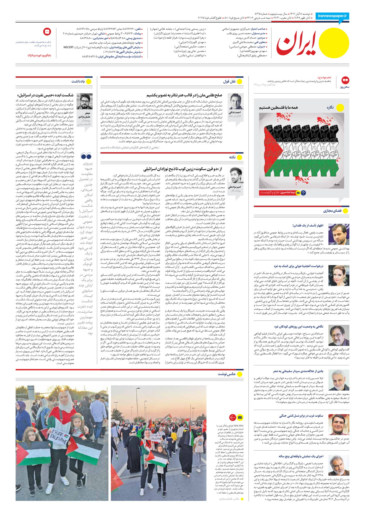 روزنامه ایران - شماره هشت هزار و سیصد و پانزده - ۰۸ آبان ۱۴۰۲ - صفحه ۲۴
