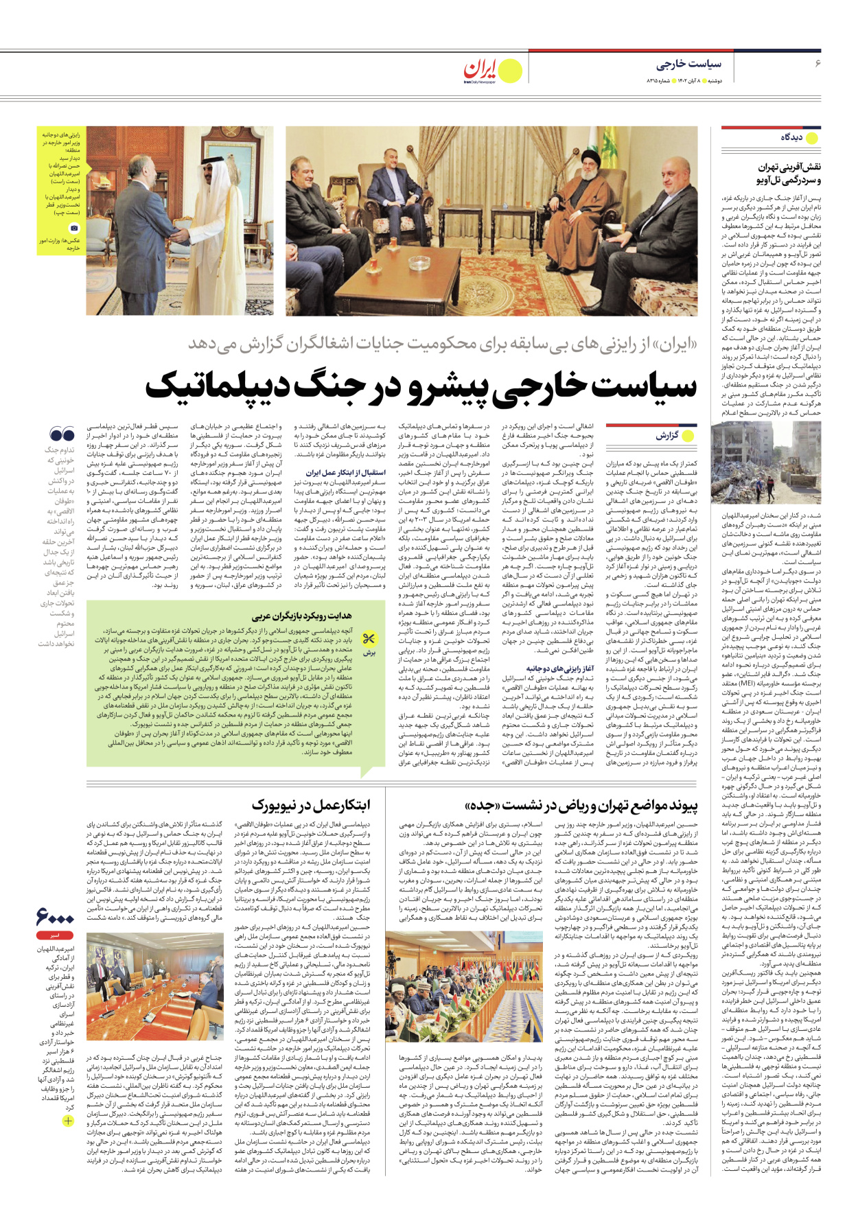 روزنامه ایران - شماره هشت هزار و سیصد و پانزده - ۰۸ آبان ۱۴۰۲ - صفحه ۶