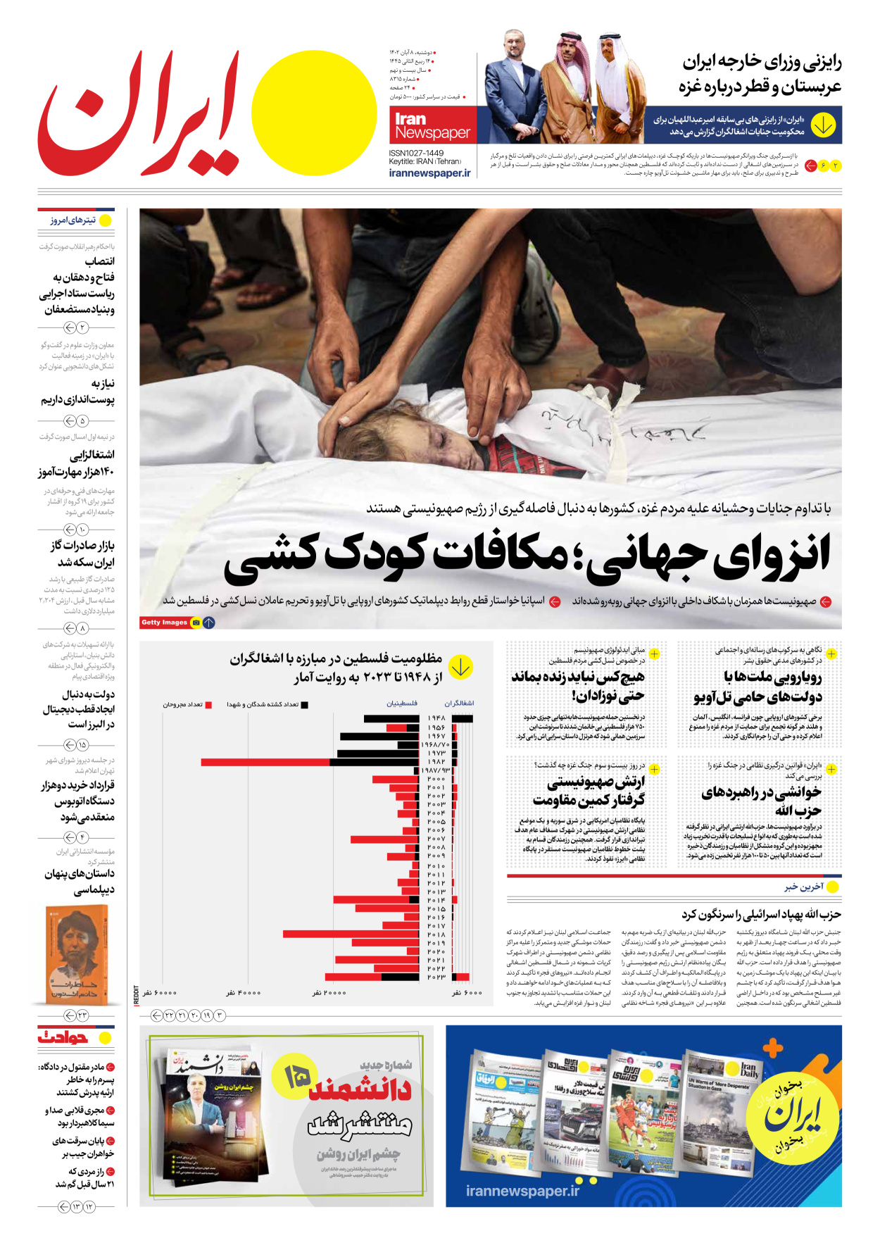 روزنامه ایران - شماره هشت هزار و سیصد و پانزده - ۰۸ آبان ۱۴۰۲