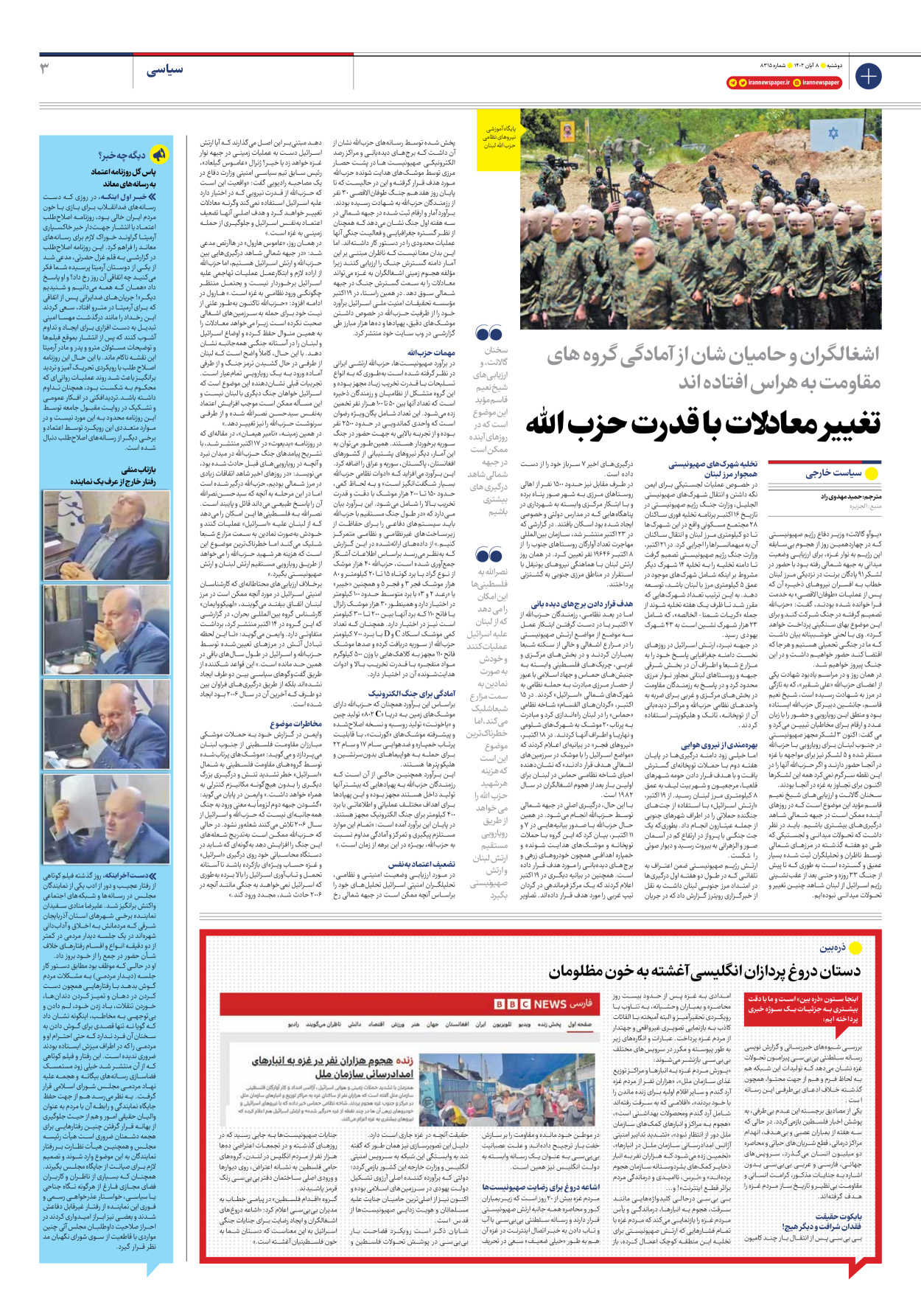 روزنامه ایران - شماره هشت هزار و سیصد و پانزده - ۰۸ آبان ۱۴۰۲ - صفحه ۳