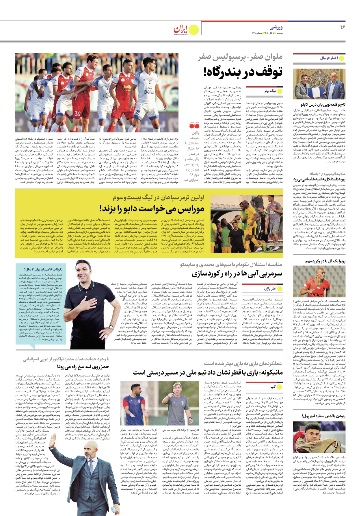 روزنامه ایران - شماره هشت هزار و سیصد و پانزده - ۰۸ آبان ۱۴۰۲ - صفحه ۱۶