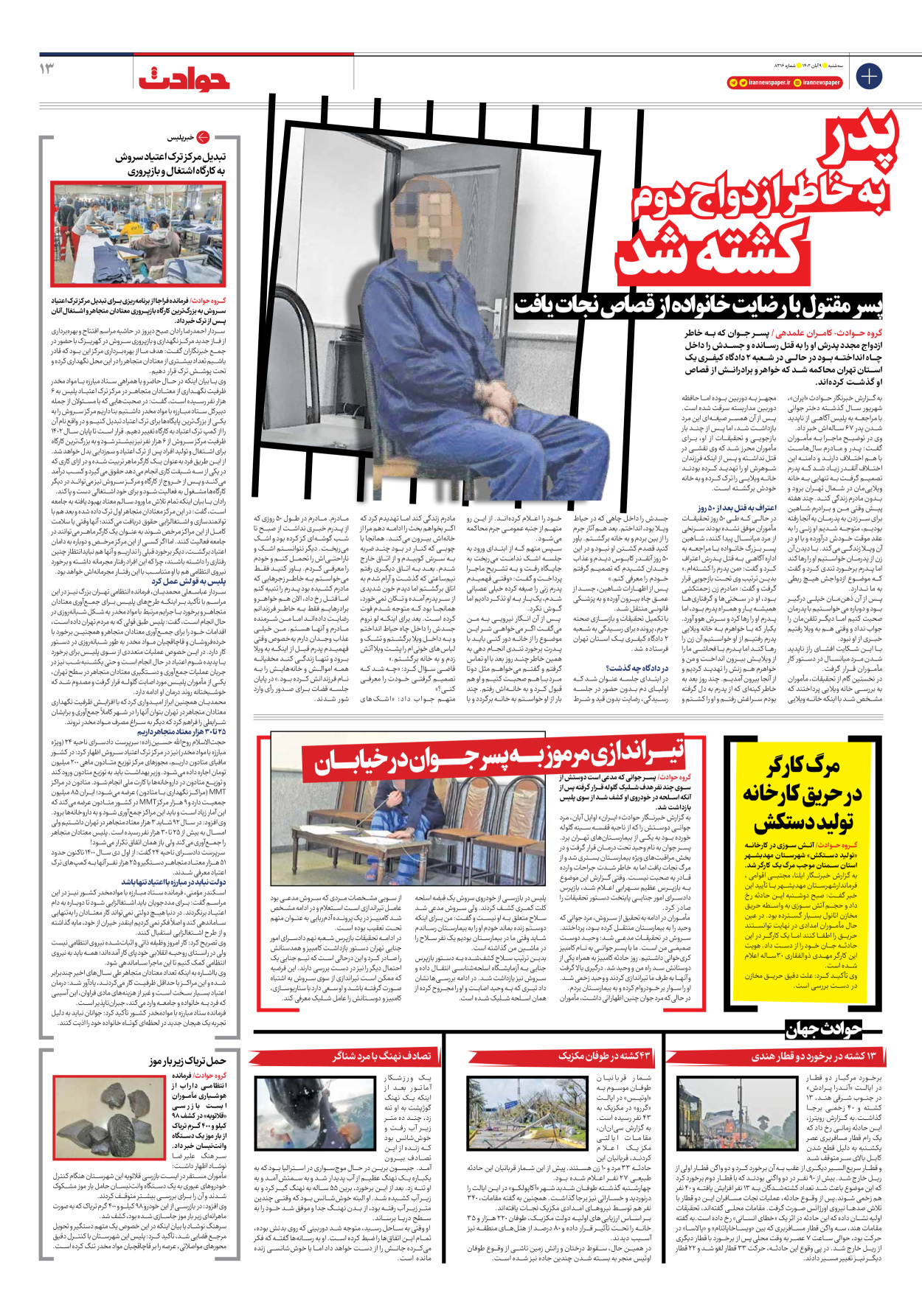  - شماره هشت هزار و سیصد و شانزده - ۰۹ آبان ۱۴۰۲