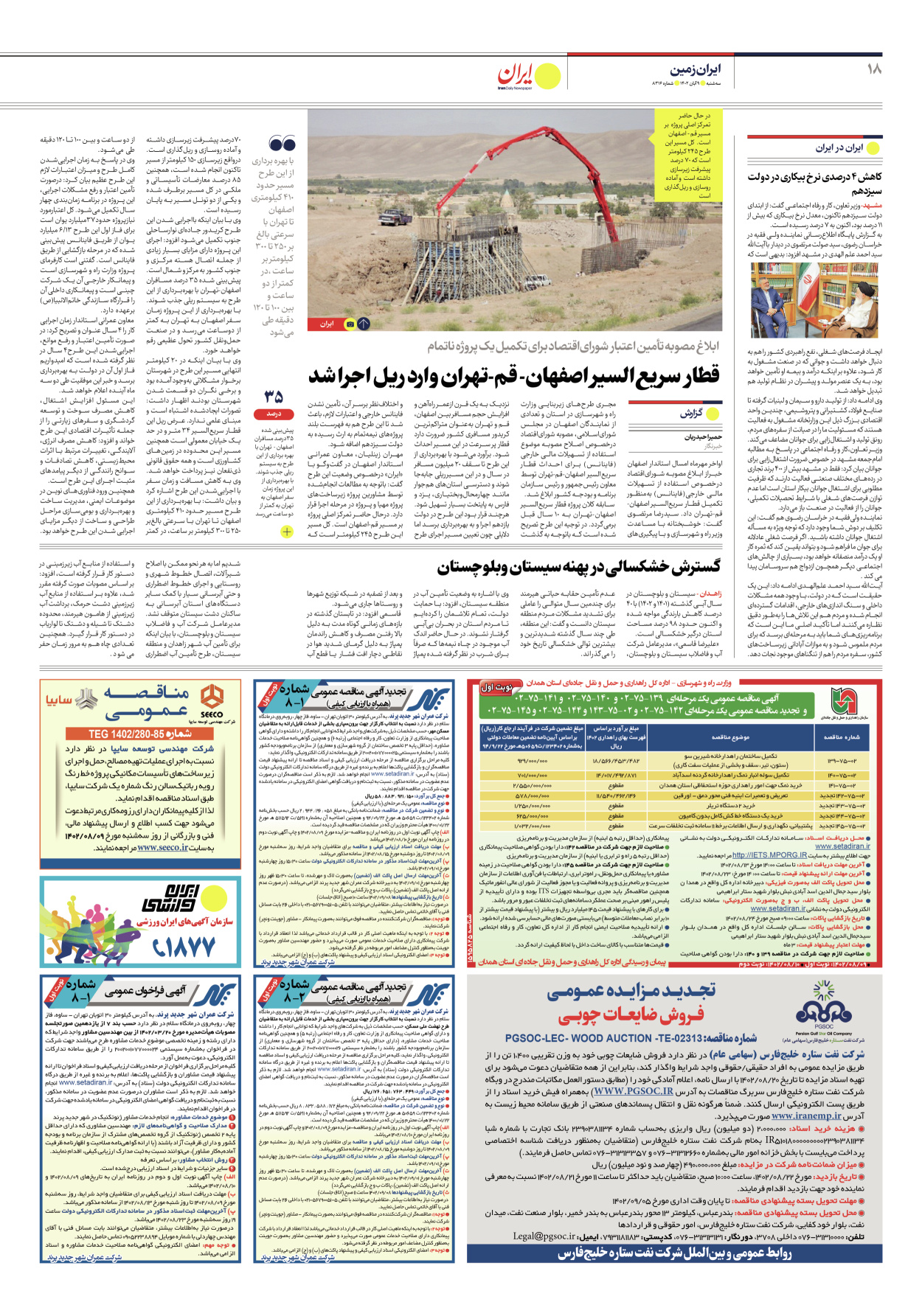  - شماره هشت هزار و سیصد و شانزده - ۰۹ آبان ۱۴۰۲