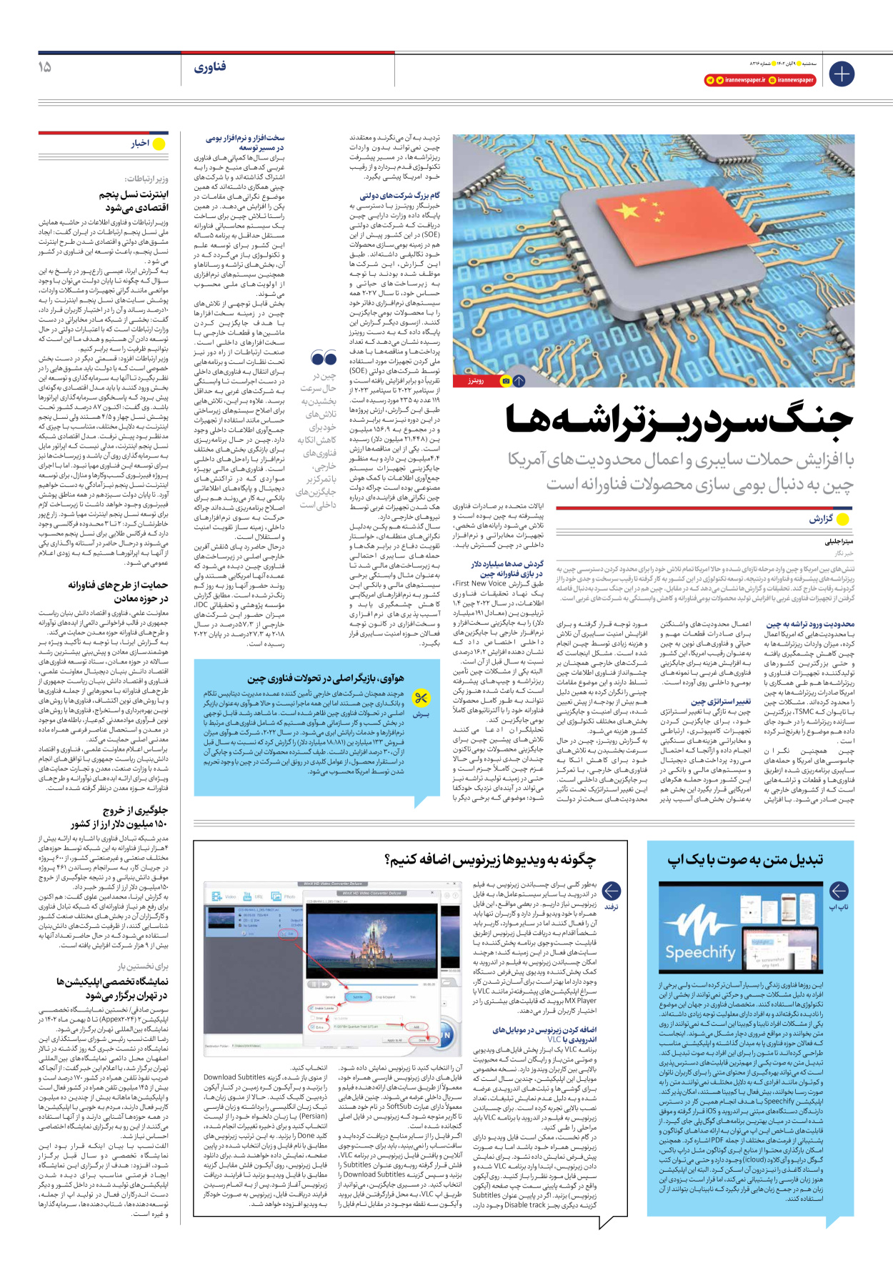 روزنامه ایران - شماره هشت هزار و سیصد و شانزده - ۰۹ آبان ۱۴۰۲ - صفحه ۱۵