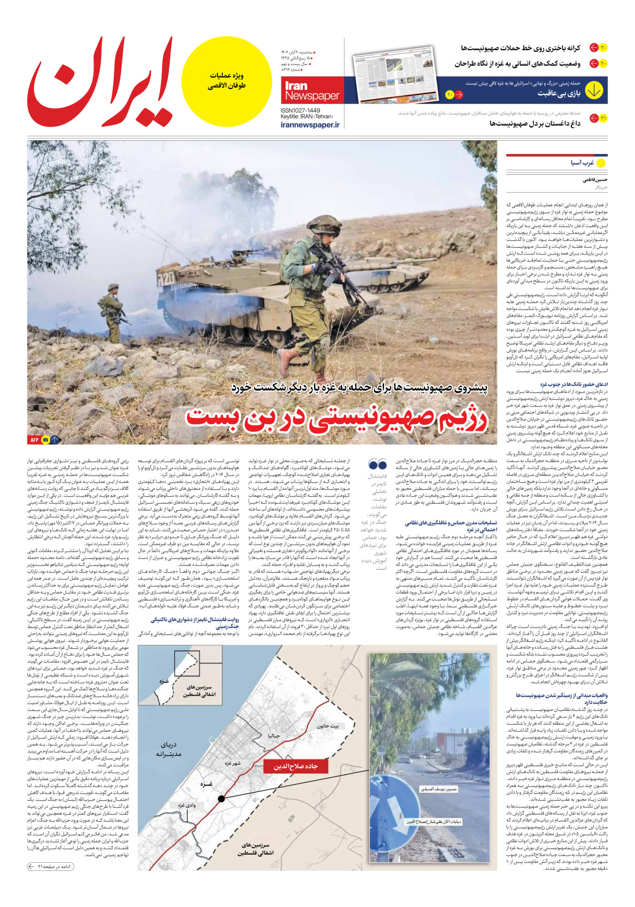  - شماره هشت هزار و سیصد و شانزده - ۰۹ آبان ۱۴۰۲