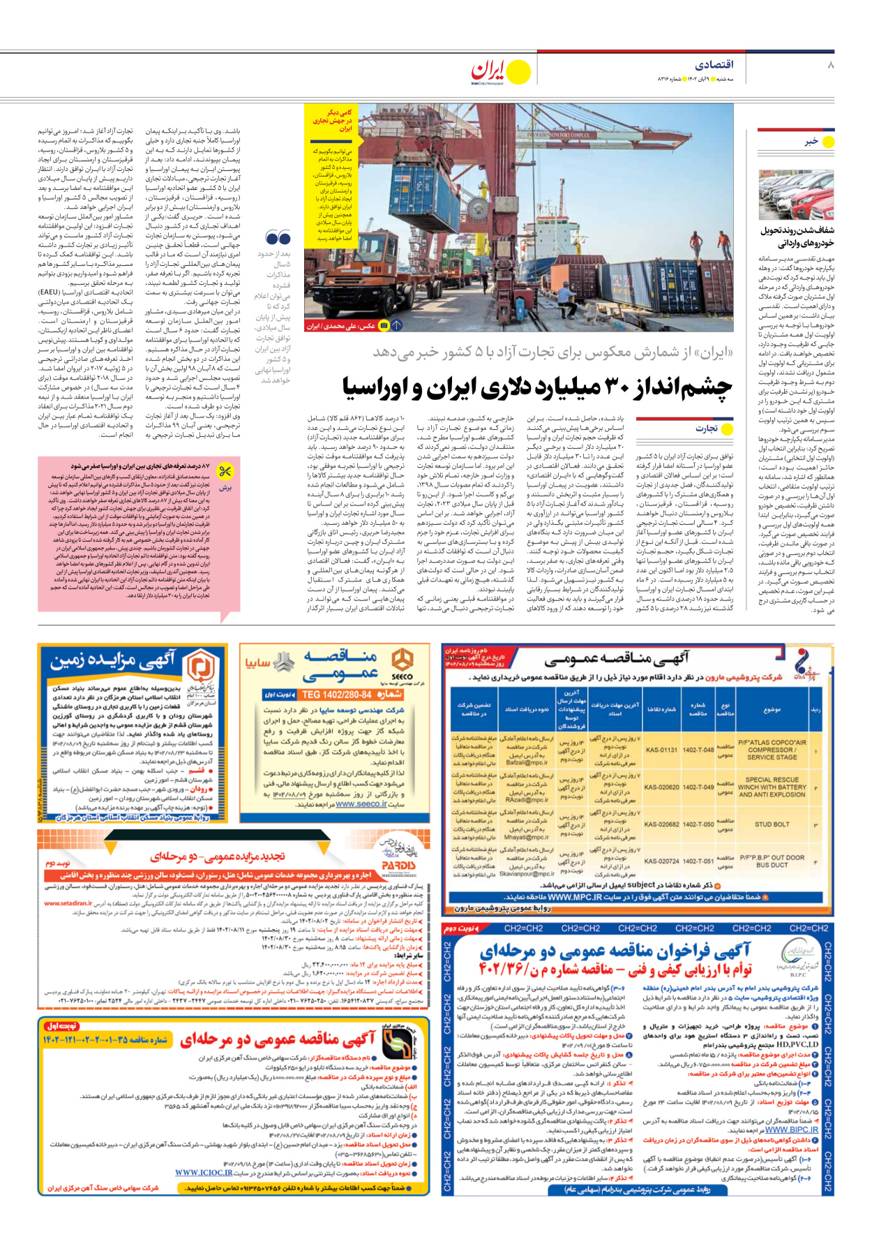  - شماره هشت هزار و سیصد و شانزده - ۰۹ آبان ۱۴۰۲