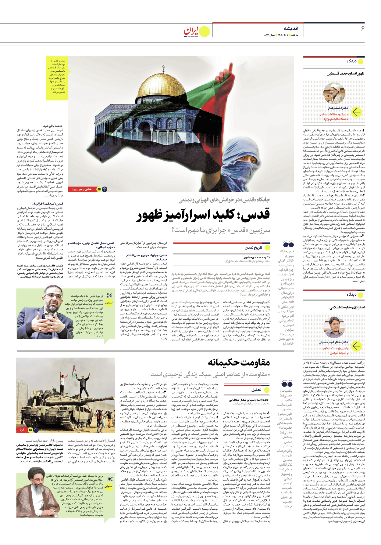  - شماره هشت هزار و سیصد و شانزده - ۰۹ آبان ۱۴۰۲