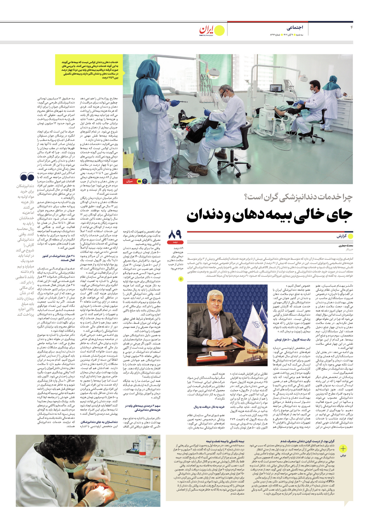  - شماره هشت هزار و سیصد و شانزده - ۰۹ آبان ۱۴۰۲