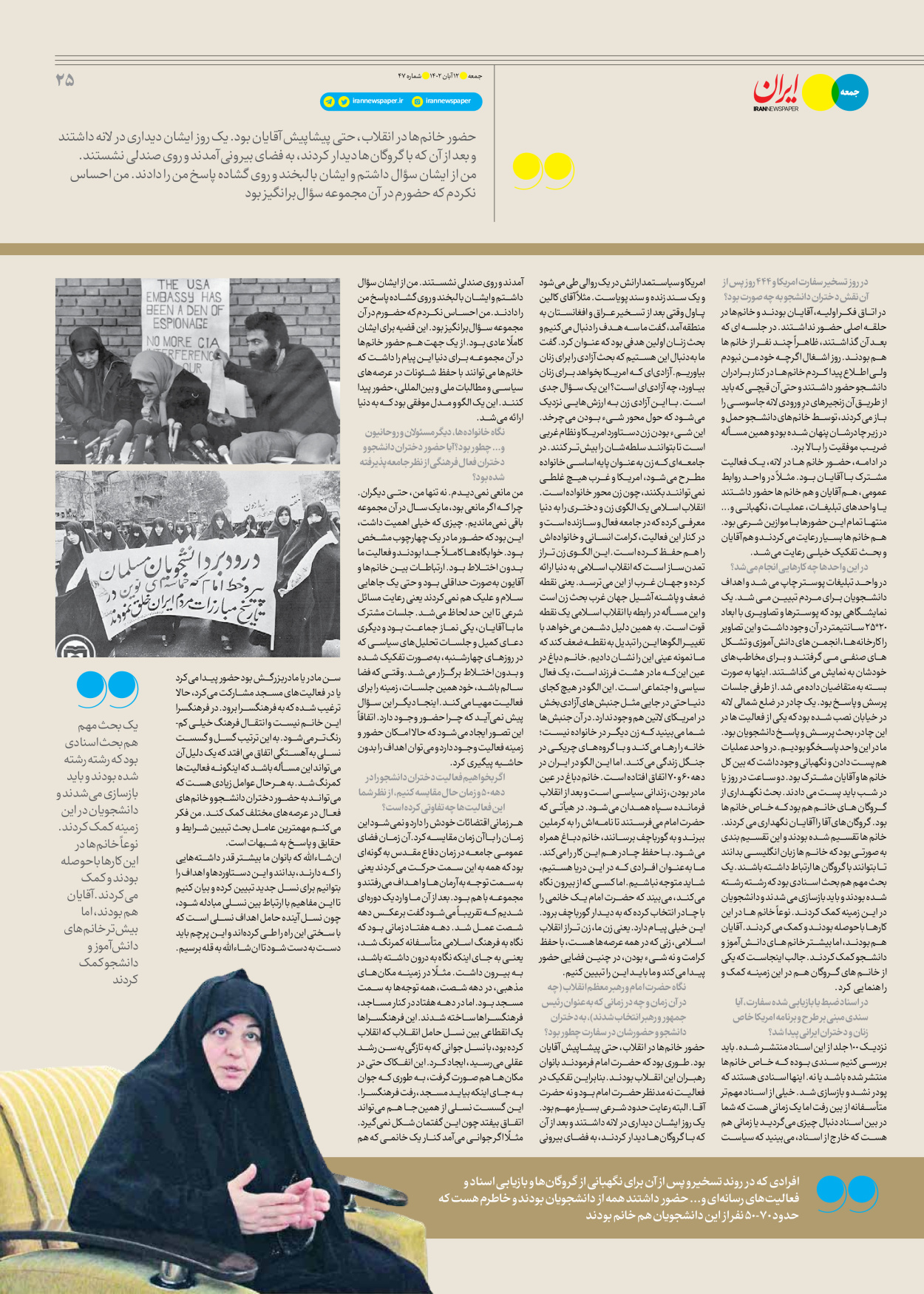 روزنامه ایران - ویژه نامه جمعه ۴۷ - ۱۱ آبان ۱۴۰۲ - صفحه ۲۵