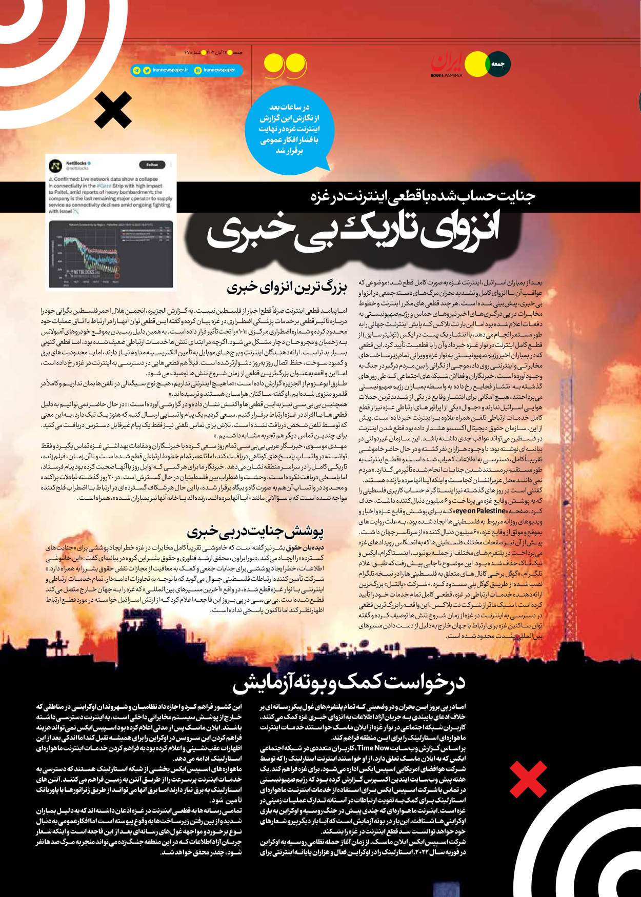 روزنامه ایران - ویژه نامه جمعه ۴۷ - ۱۱ آبان ۱۴۰۲ - صفحه ۲۳