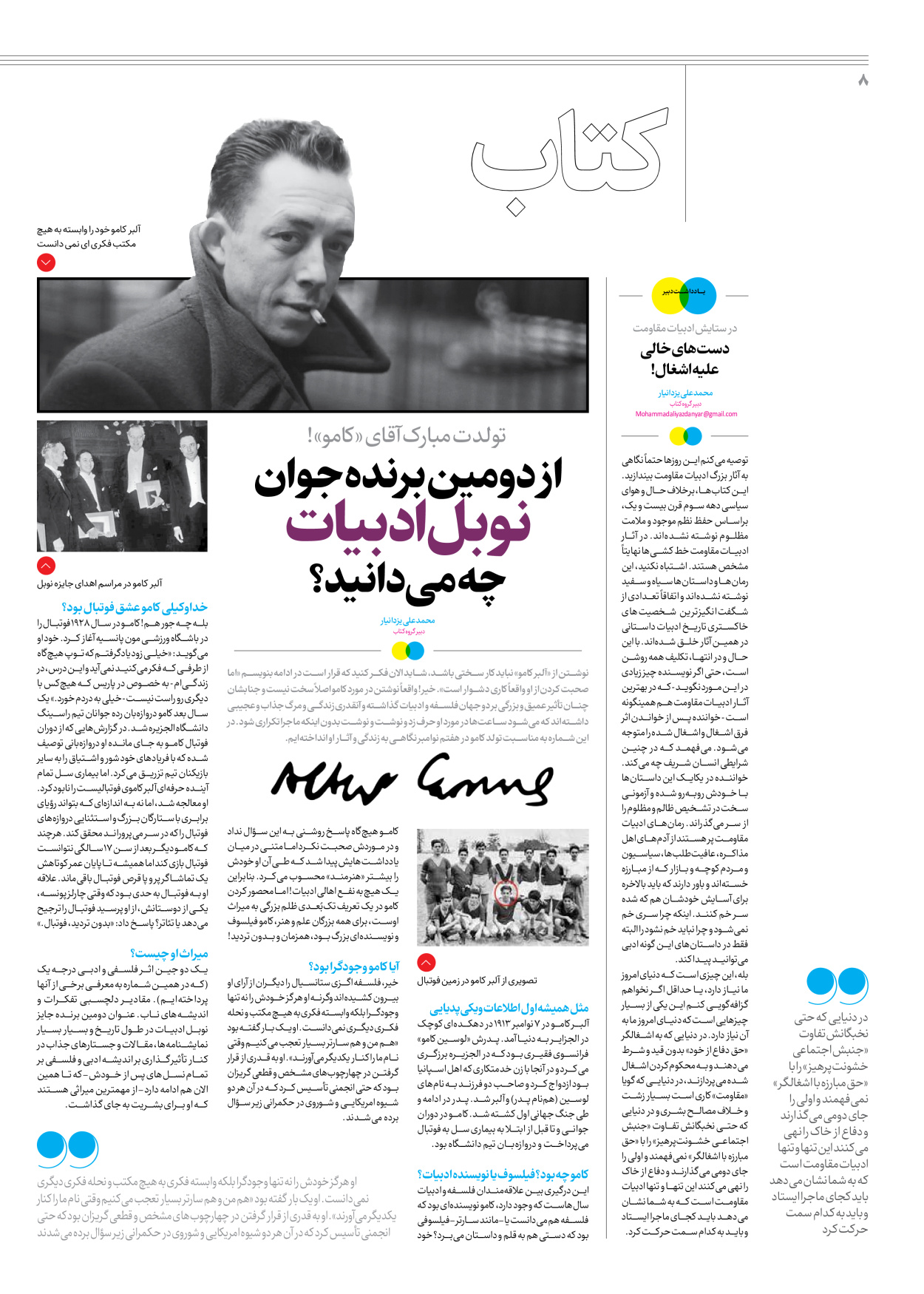 روزنامه ایران - ویژه نامه جمعه ۴۷ - ۱۱ آبان ۱۴۰۲ - صفحه ۸