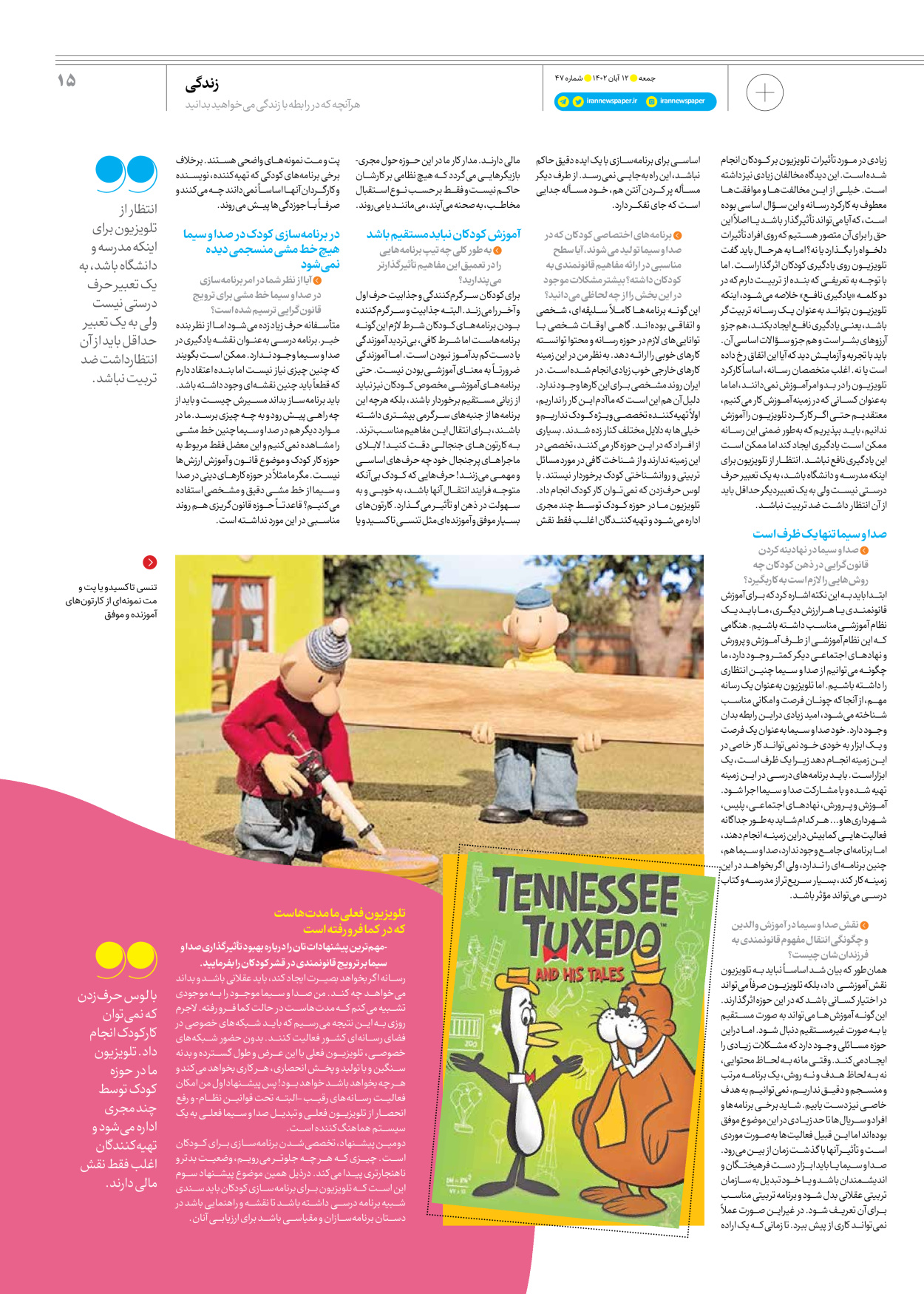روزنامه ایران - ویژه نامه جمعه ۴۷ - ۱۱ آبان ۱۴۰۲ - صفحه ۱۵