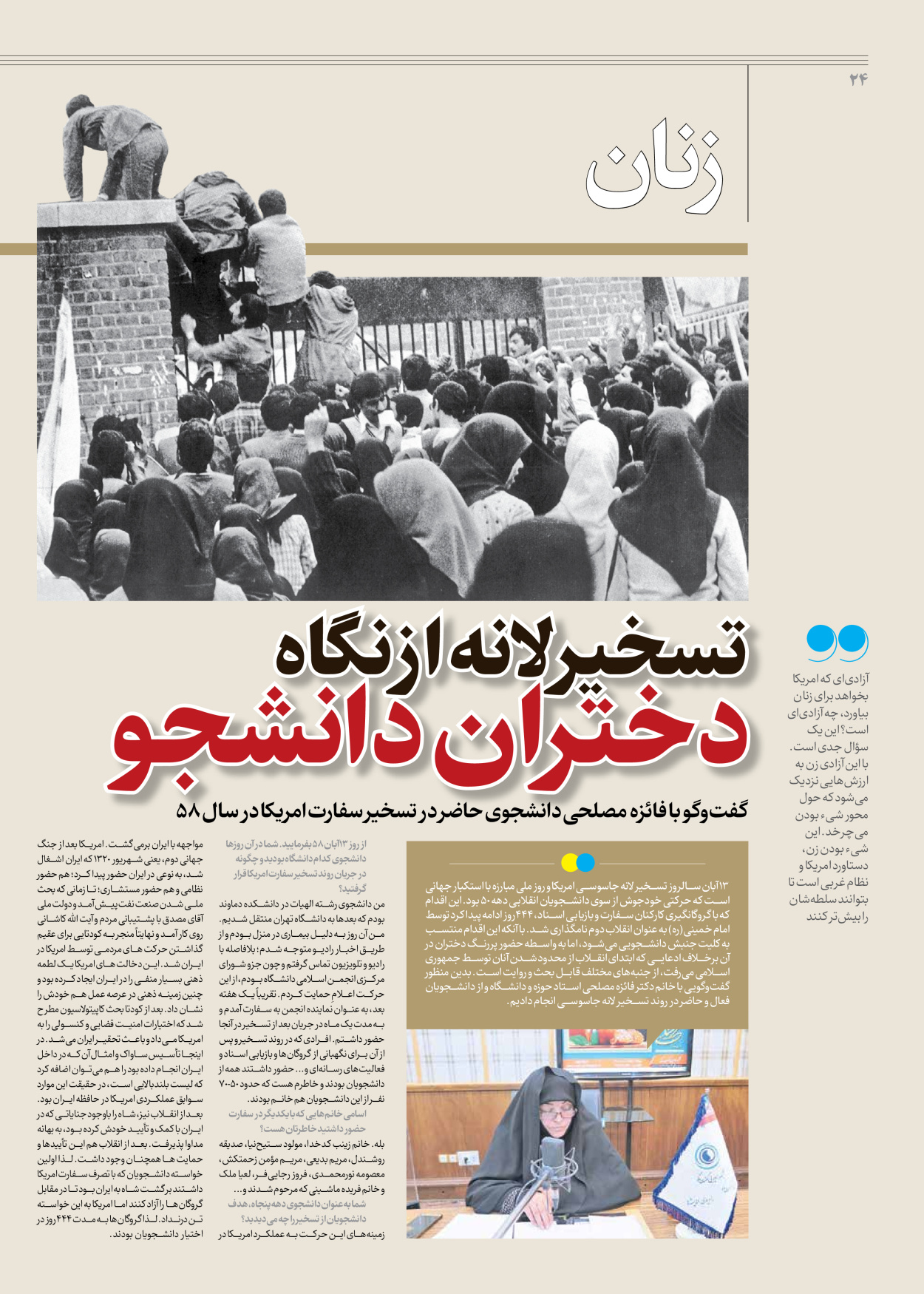 روزنامه ایران - ویژه نامه جمعه ۴۷ - ۱۱ آبان ۱۴۰۲ - صفحه ۲۴