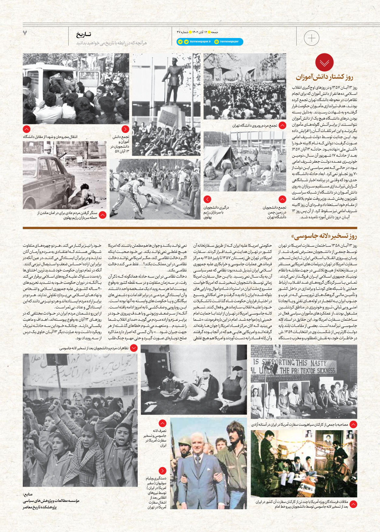 روزنامه ایران - ویژه نامه جمعه ۴۷ - ۱۱ آبان ۱۴۰۲ - صفحه ۷