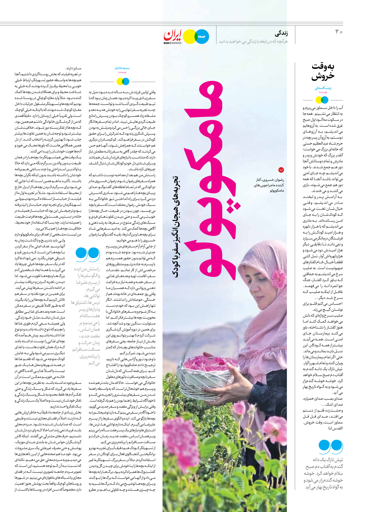 روزنامه ایران - ویژه نامه جمعه ۴۷ - ۱۱ آبان ۱۴۰۲ - صفحه ۲۰