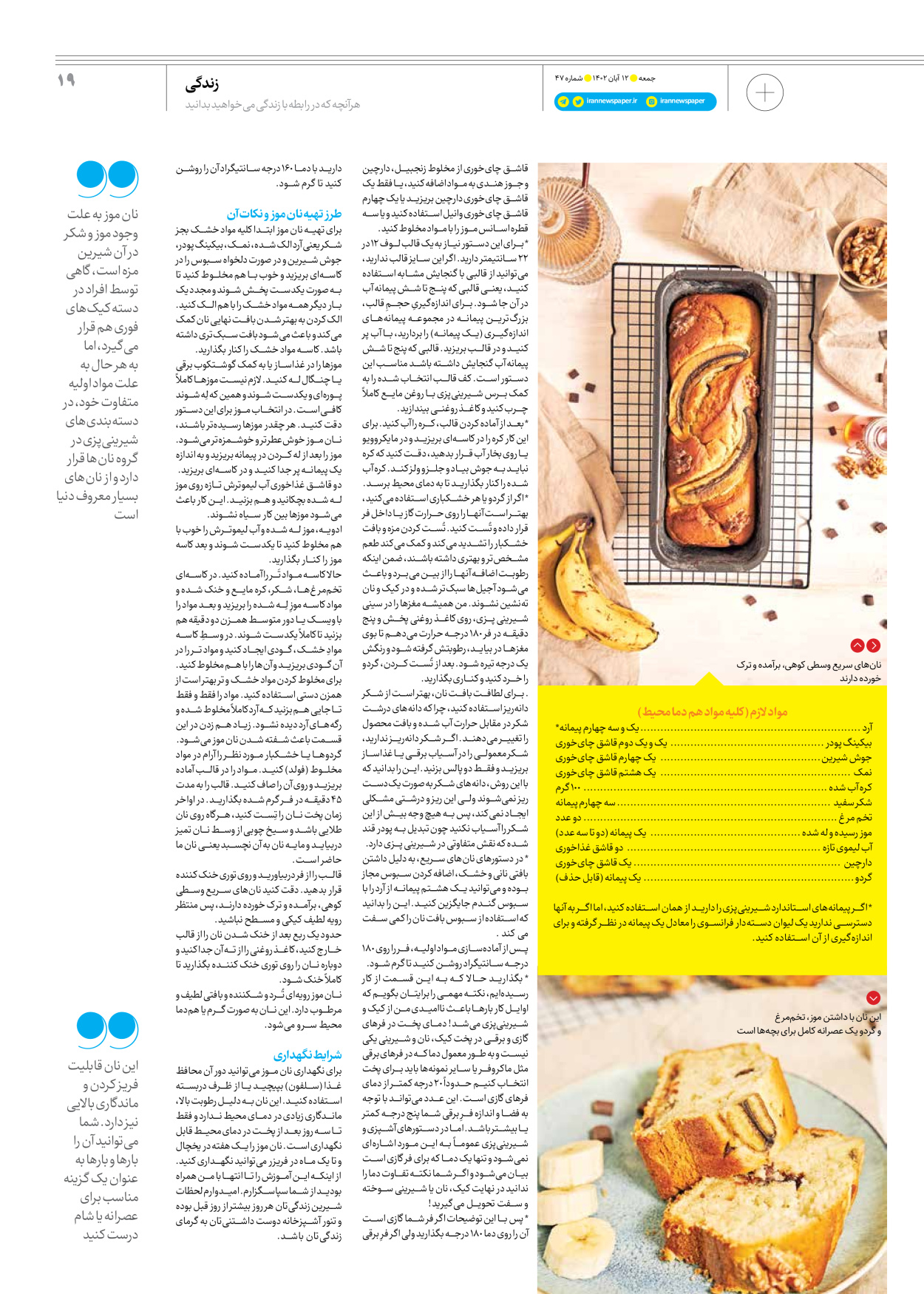 روزنامه ایران - ویژه نامه جمعه ۴۷ - ۱۱ آبان ۱۴۰۲ - صفحه ۱۹