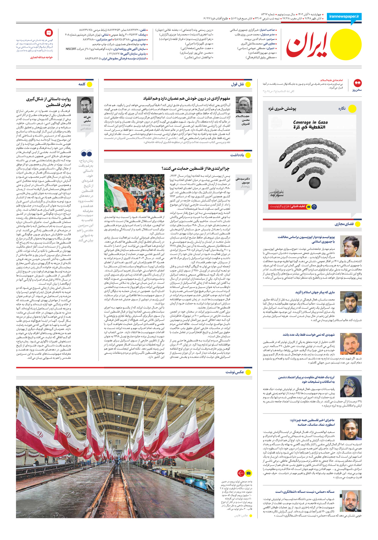 روزنامه ایران - شماره هشت هزار و سیصد و هفده - ۱۰ آبان ۱۴۰۲ - صفحه ۲۴