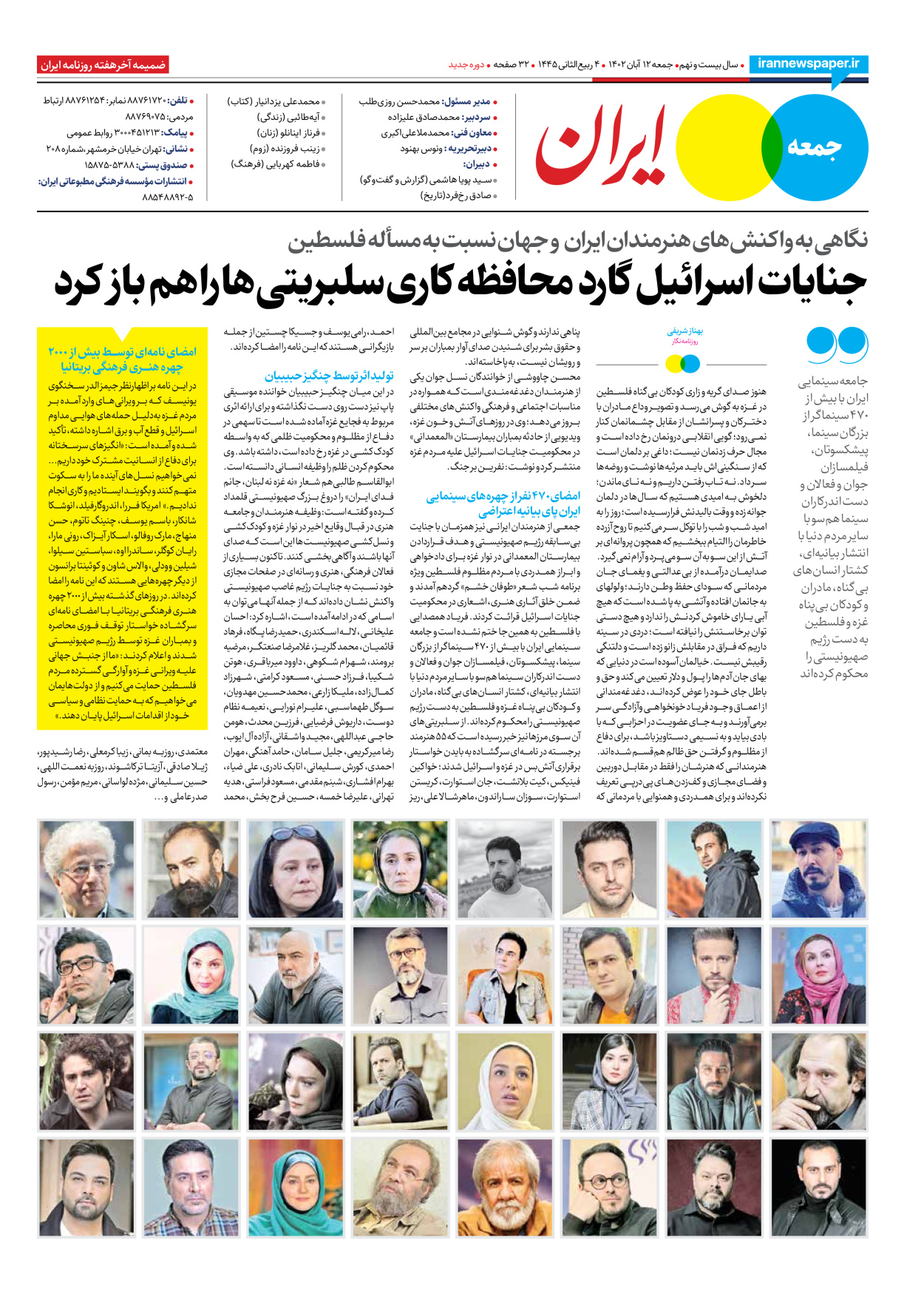 روزنامه ایران - ویژه نامه جمعه ۴۷ - ۱۱ آبان ۱۴۰۲ - صفحه ۳۲