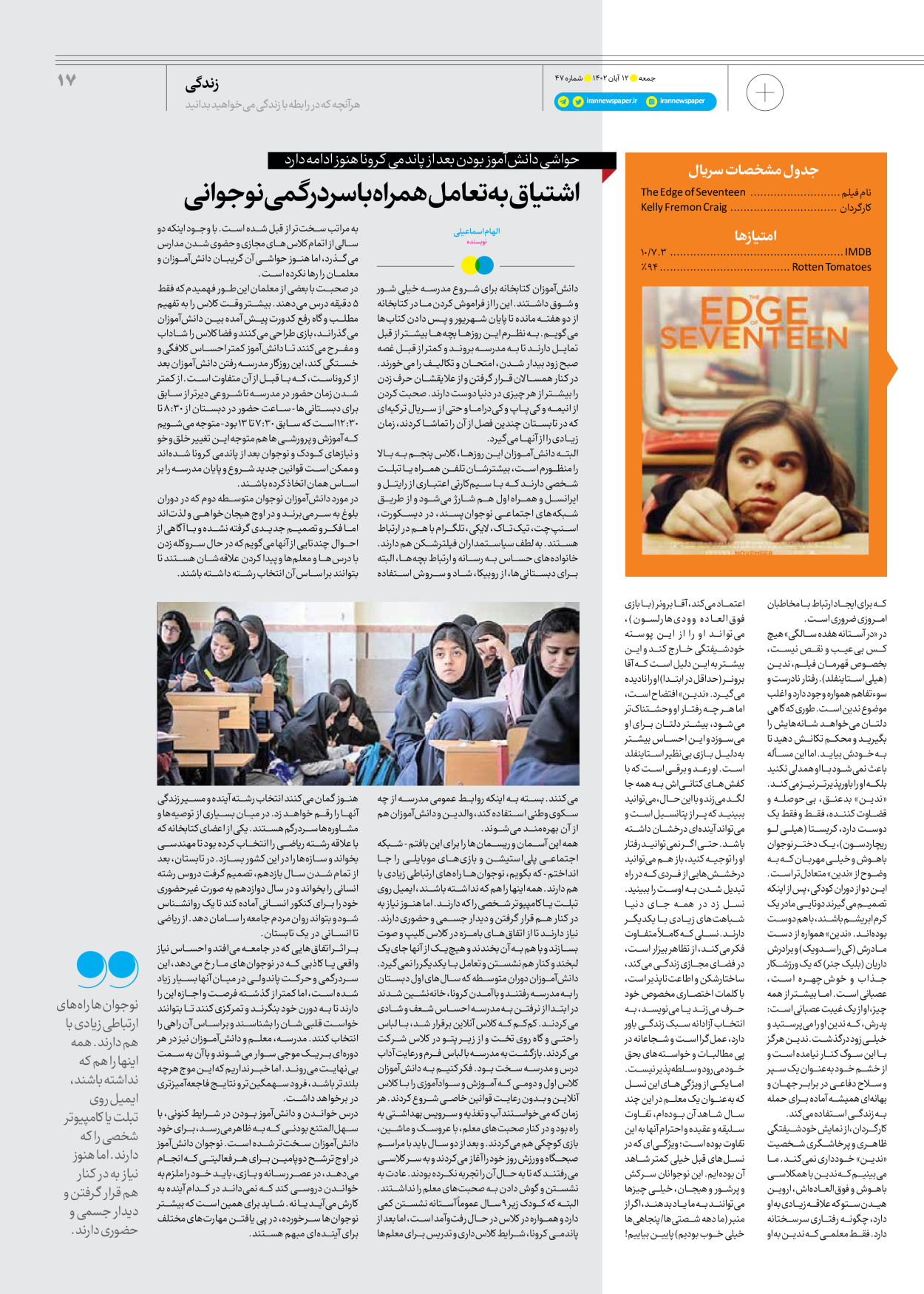 روزنامه ایران - ویژه نامه جمعه ۴۷ - ۱۱ آبان ۱۴۰۲ - صفحه ۱۷