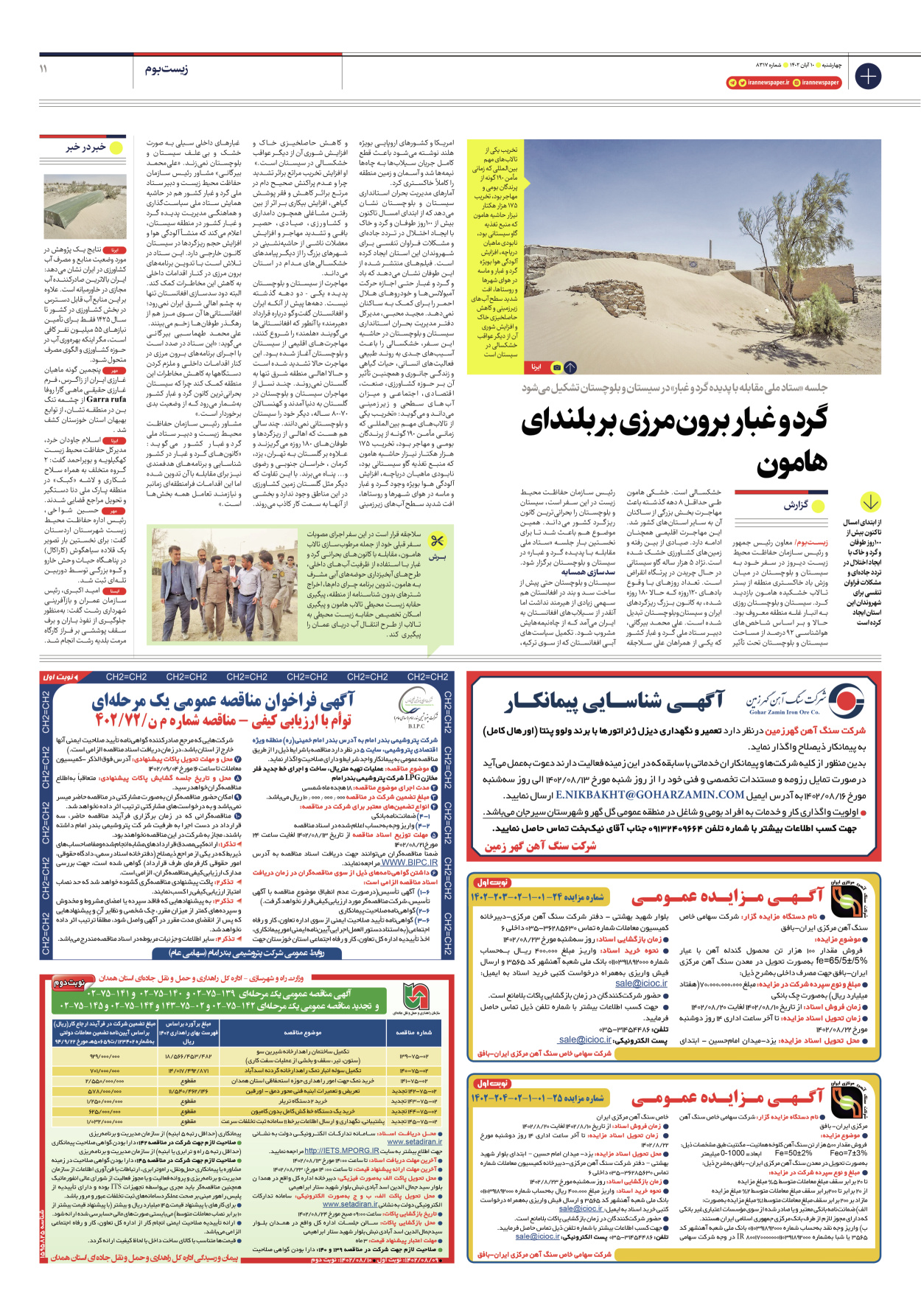 روزنامه ایران - شماره هشت هزار و سیصد و هفده - ۱۰ آبان ۱۴۰۲ - صفحه ۱۱