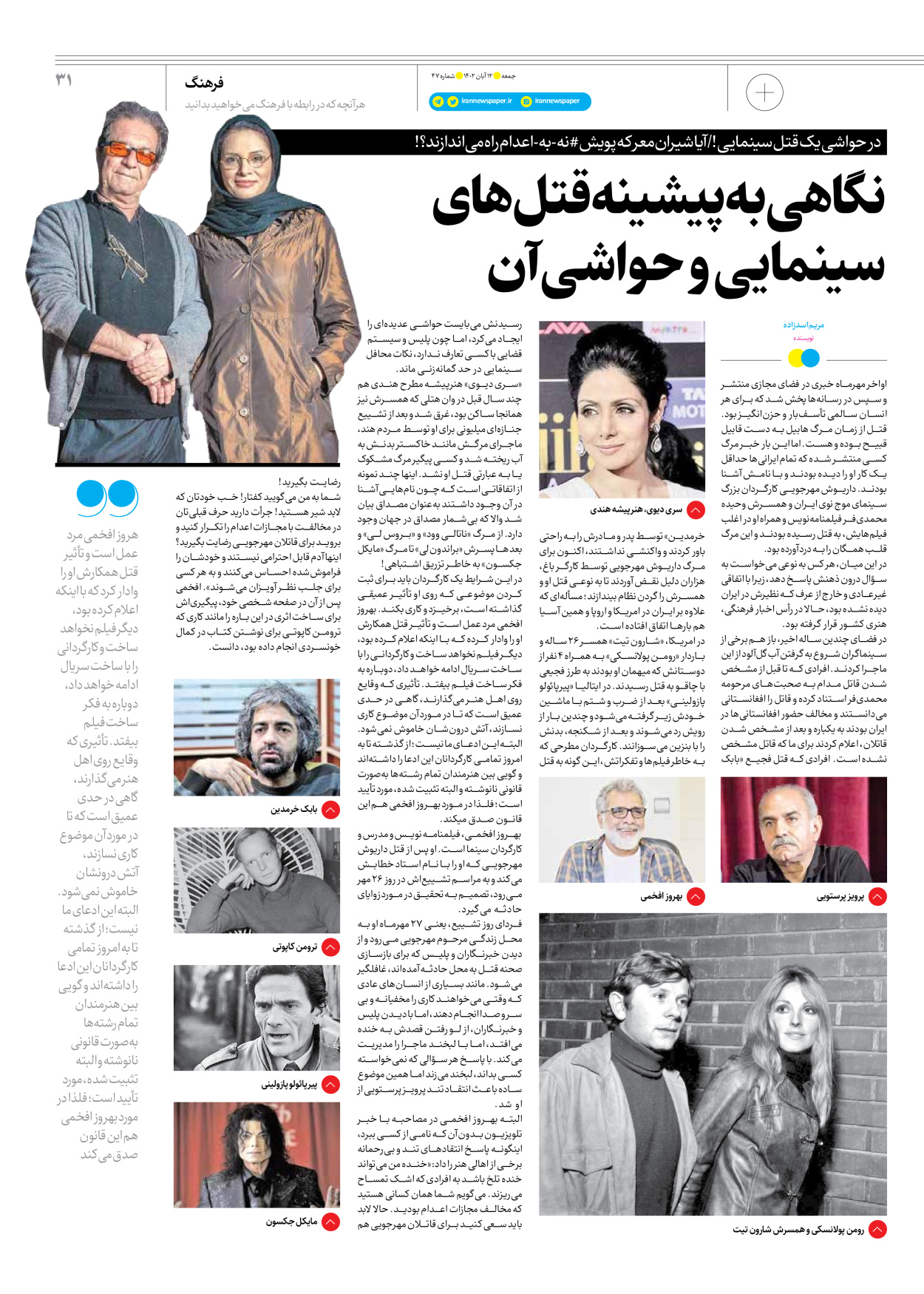 روزنامه ایران - ویژه نامه جمعه ۴۷ - ۱۱ آبان ۱۴۰۲ - صفحه ۳۱