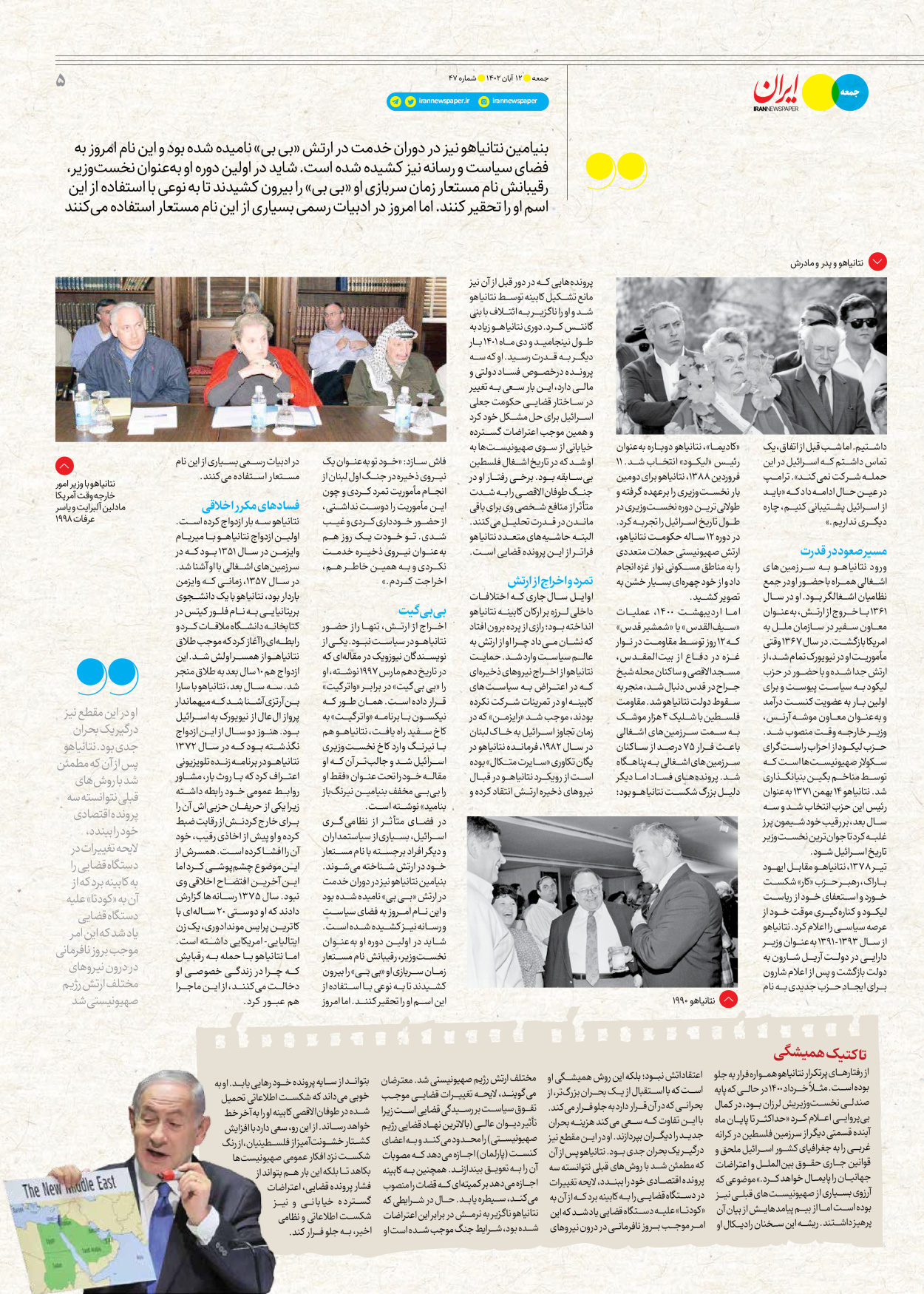 روزنامه ایران - ویژه نامه جمعه ۴۷ - ۱۱ آبان ۱۴۰۲ - صفحه ۵